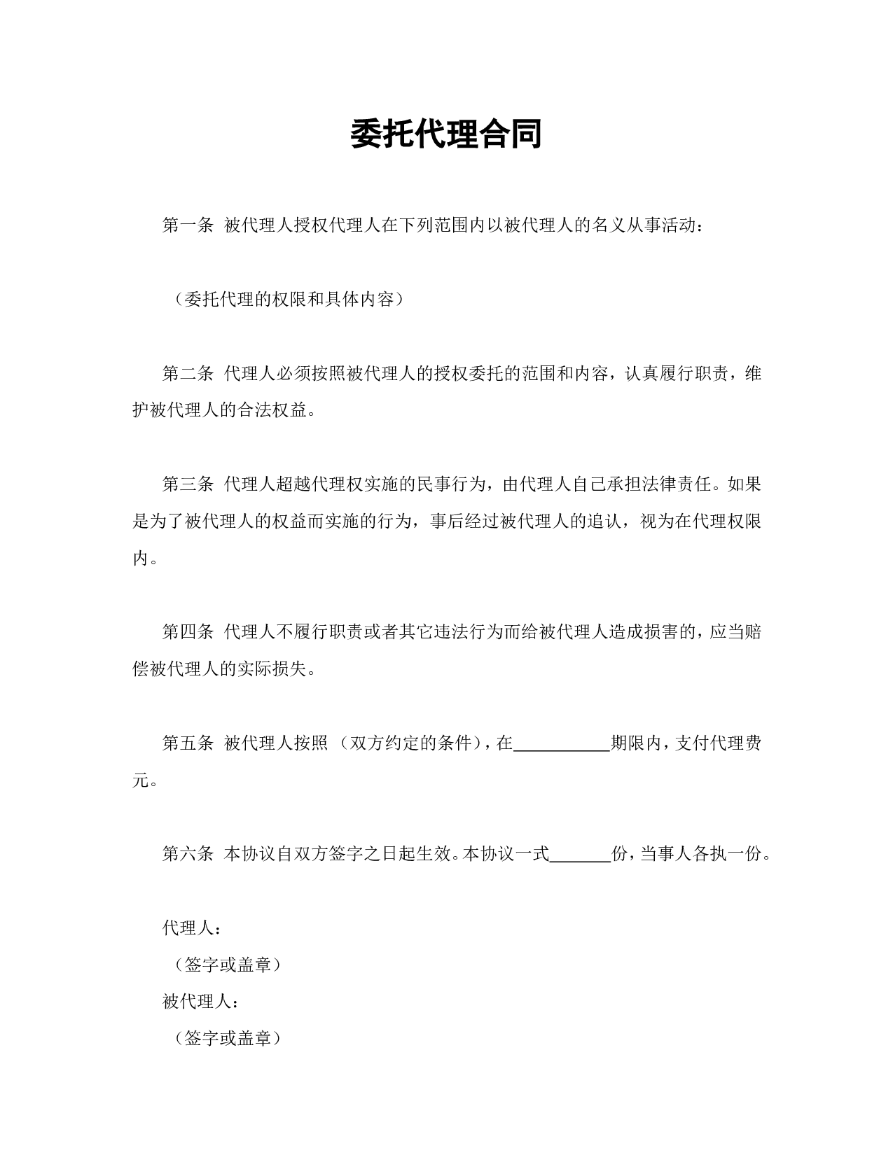 委托代理合同.doc 第1页