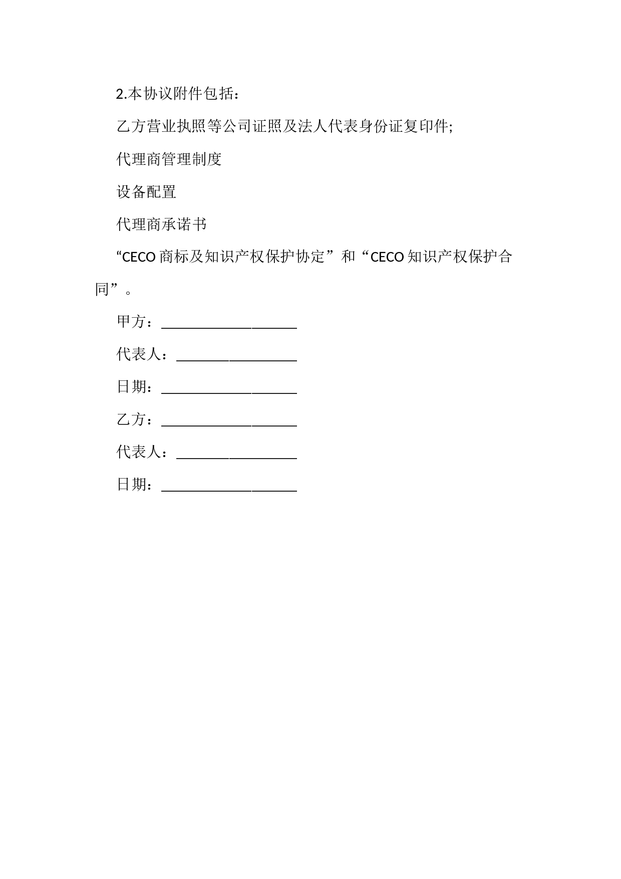 委托代理协议书.docx 第4页
