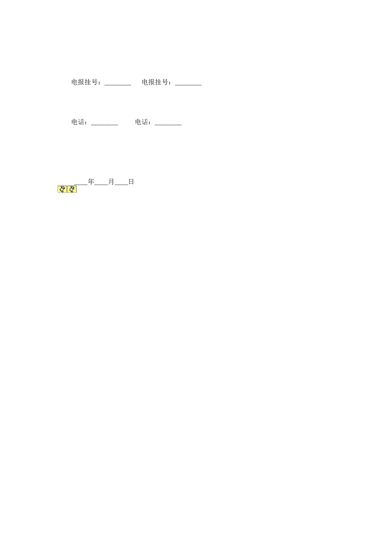 委托代销协议.doc 第3页