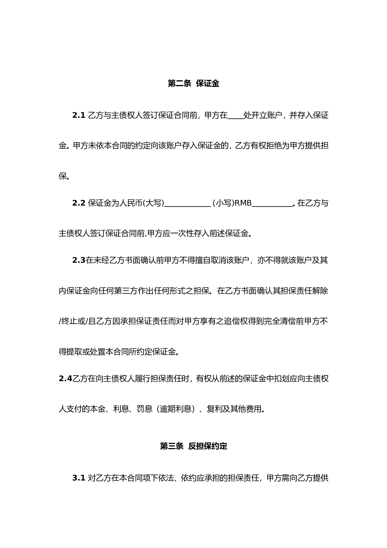 委托担保合同.doc 第6页