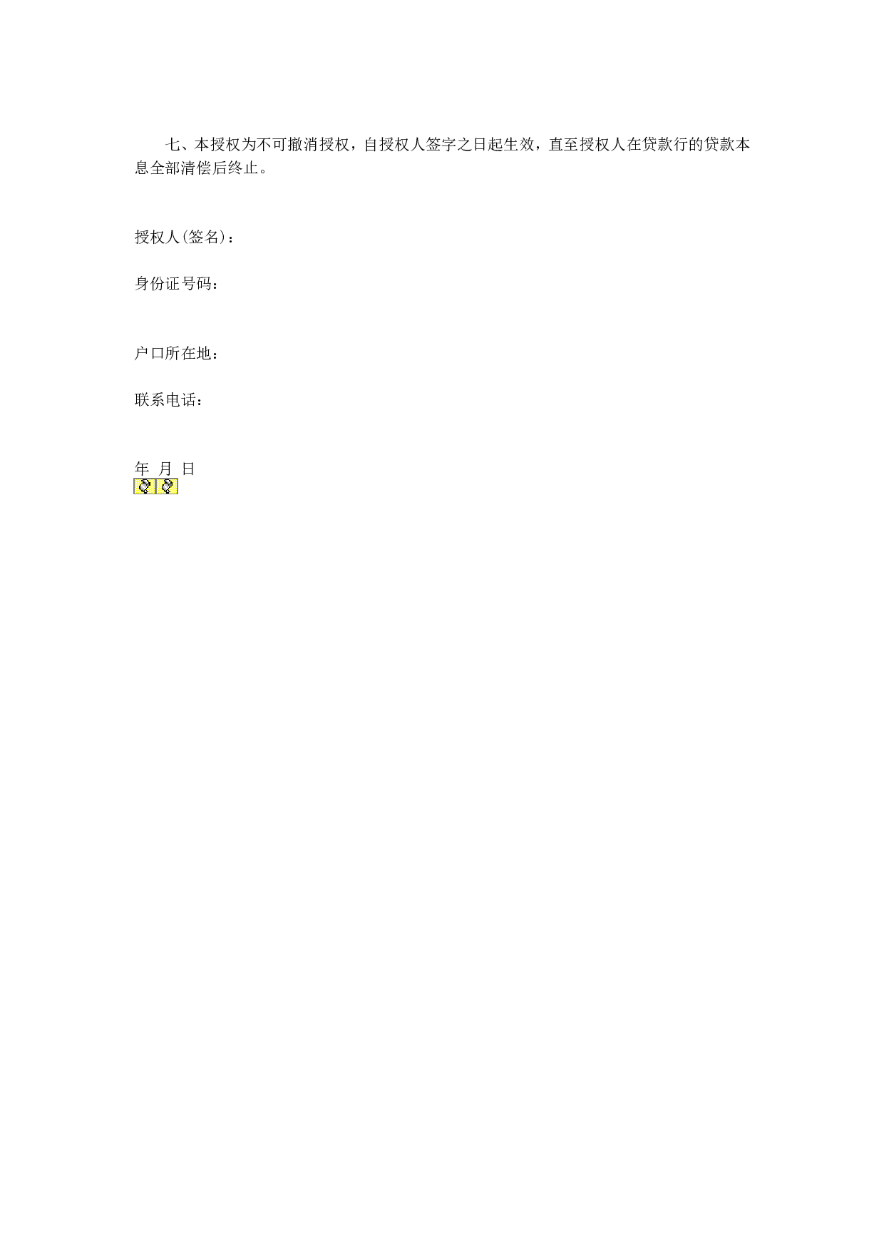 委托付款授权书.doc 第2页