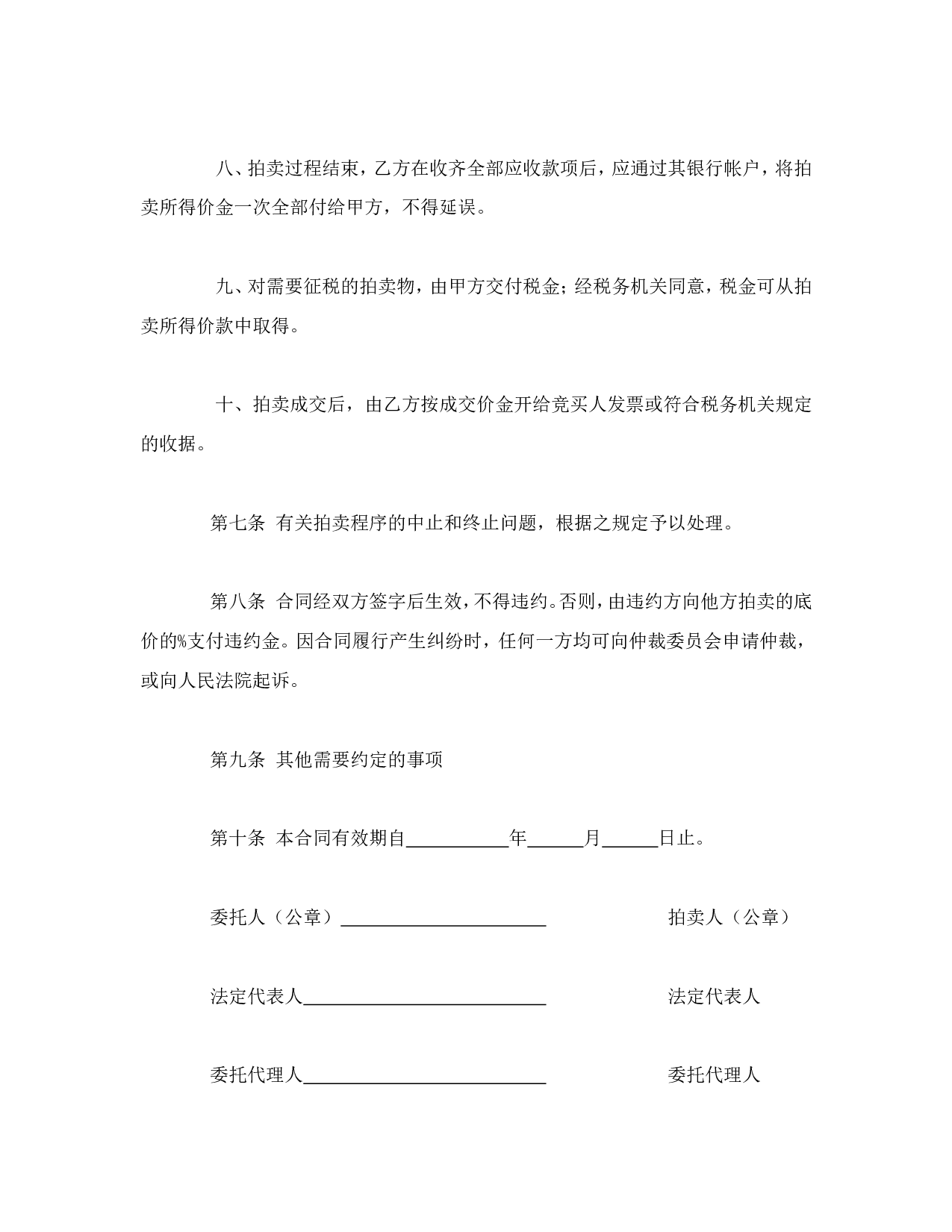 委托合同（供委托动产拍卖用）.doc 第4页