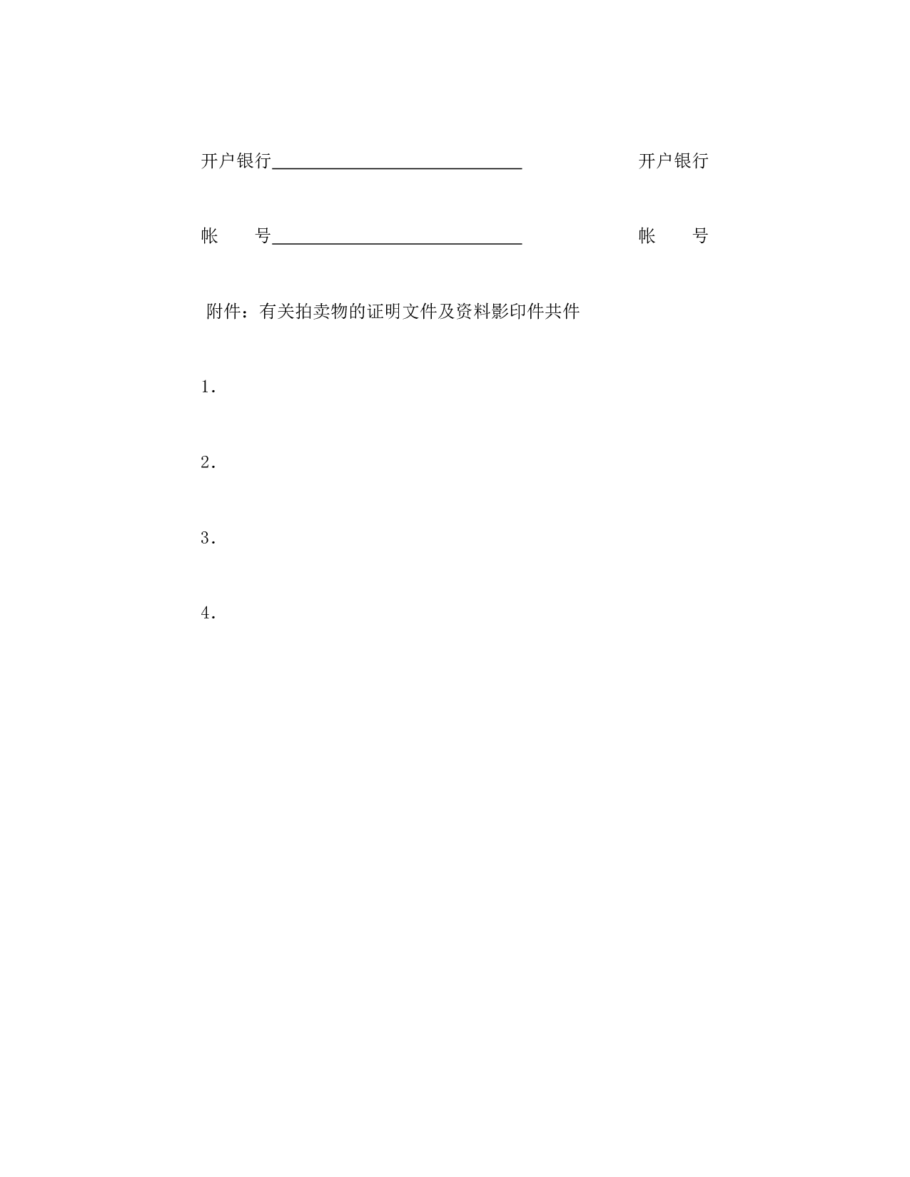 委托合同（供委托动产拍卖用）.doc 第5页