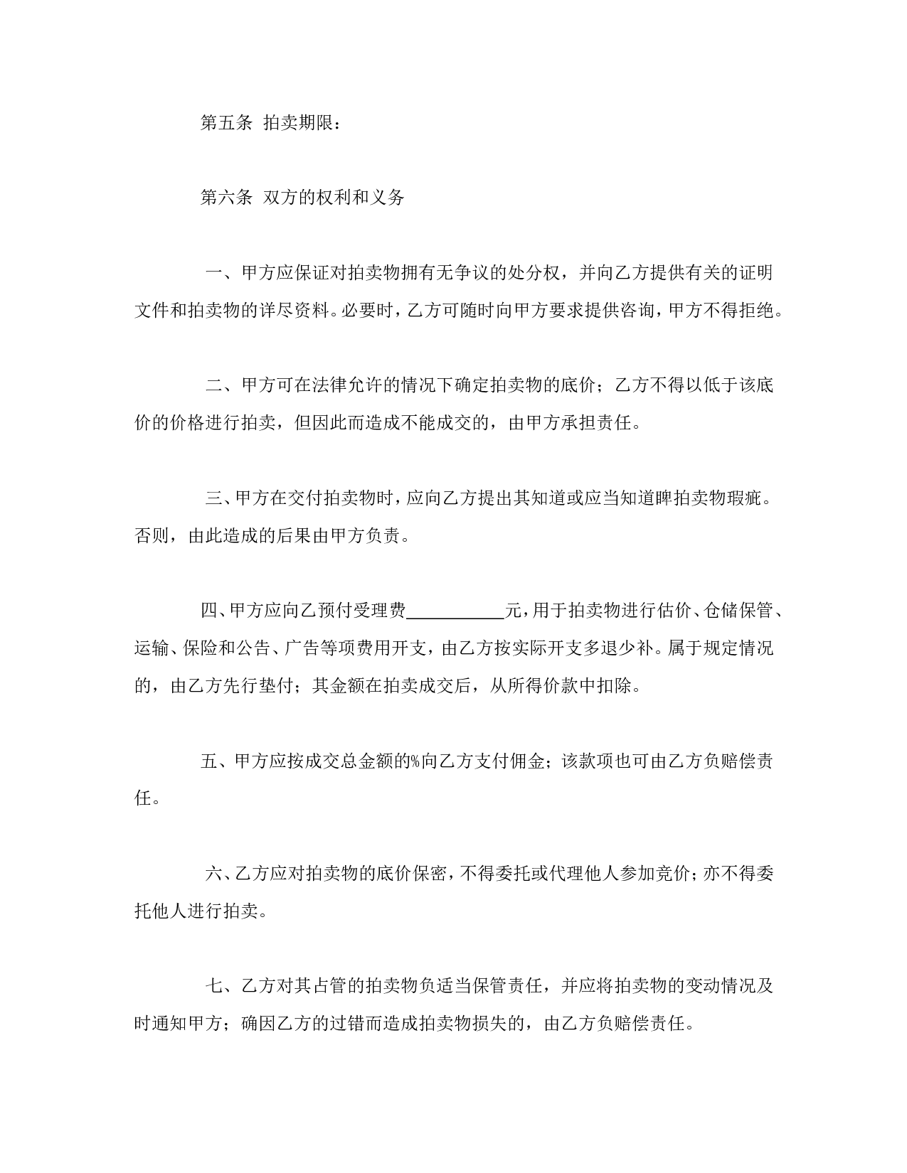 委托合同（供委托动产拍卖用）.doc 第3页