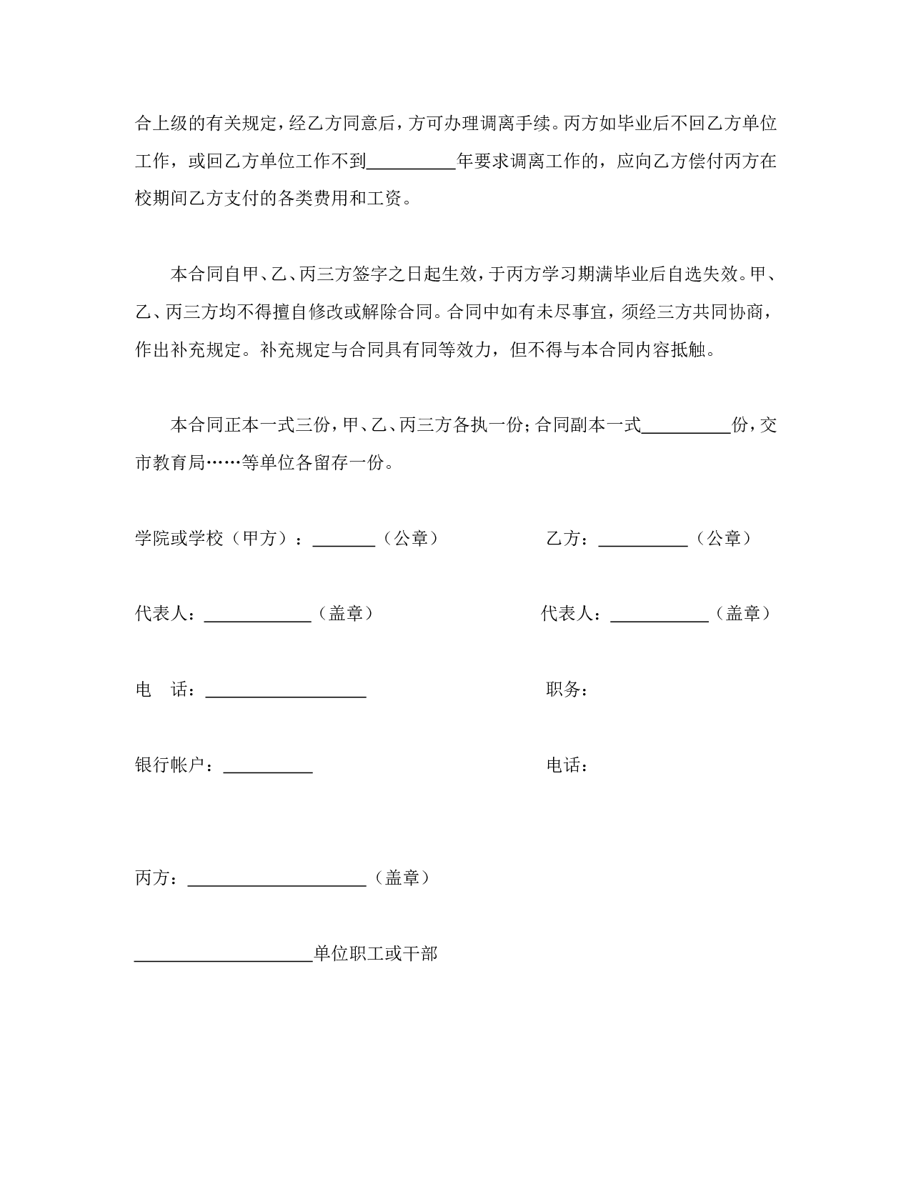 委托合同（供委托培训用）.doc 第3页