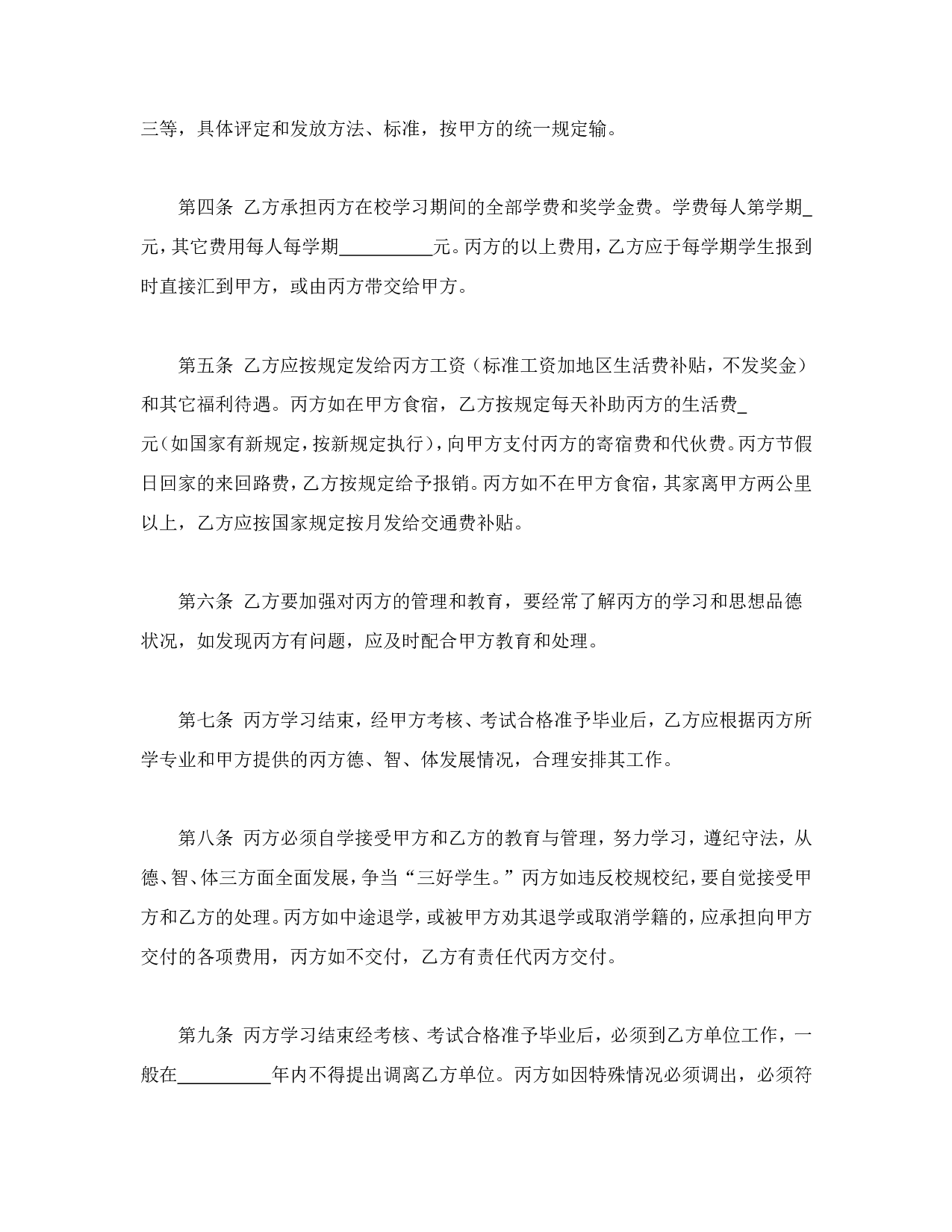 委托合同（供委托培训用）.doc 第2页