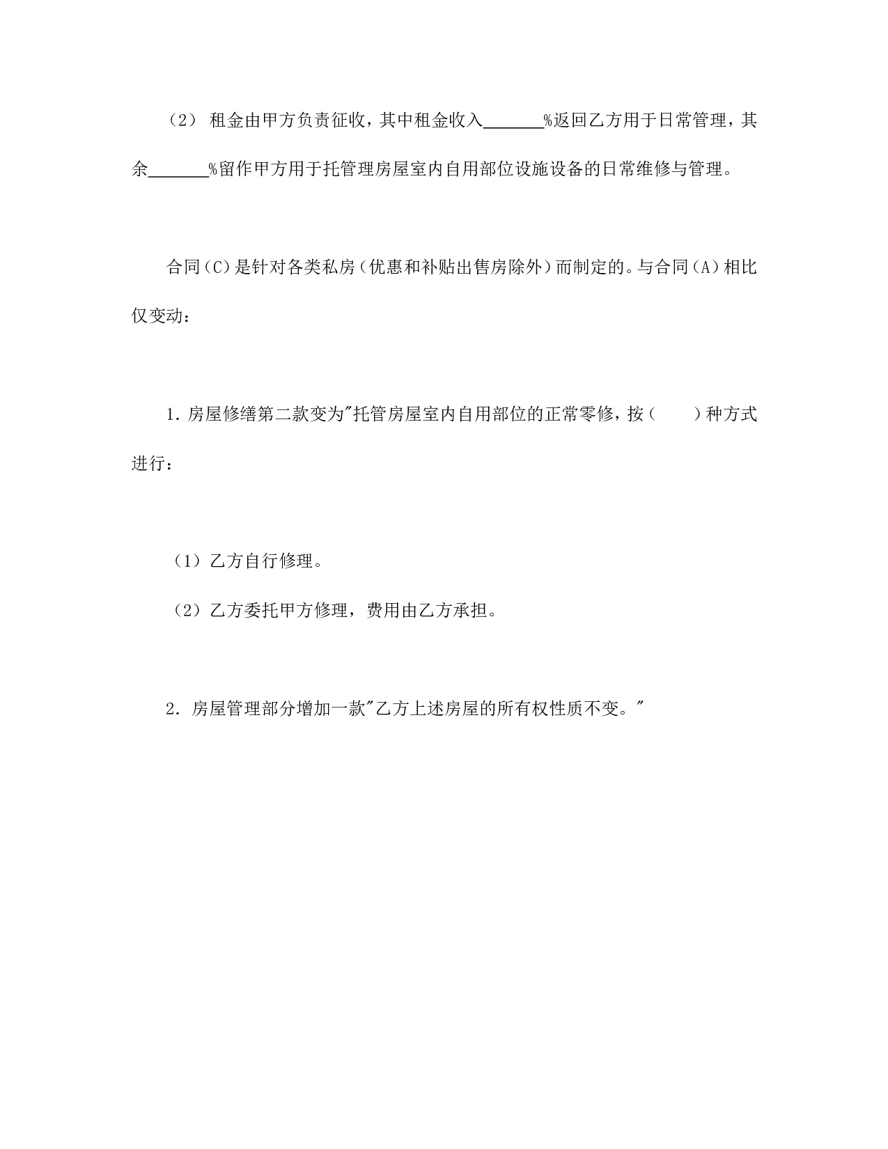 委托合同（供物业委托管理用）.doc 第5页