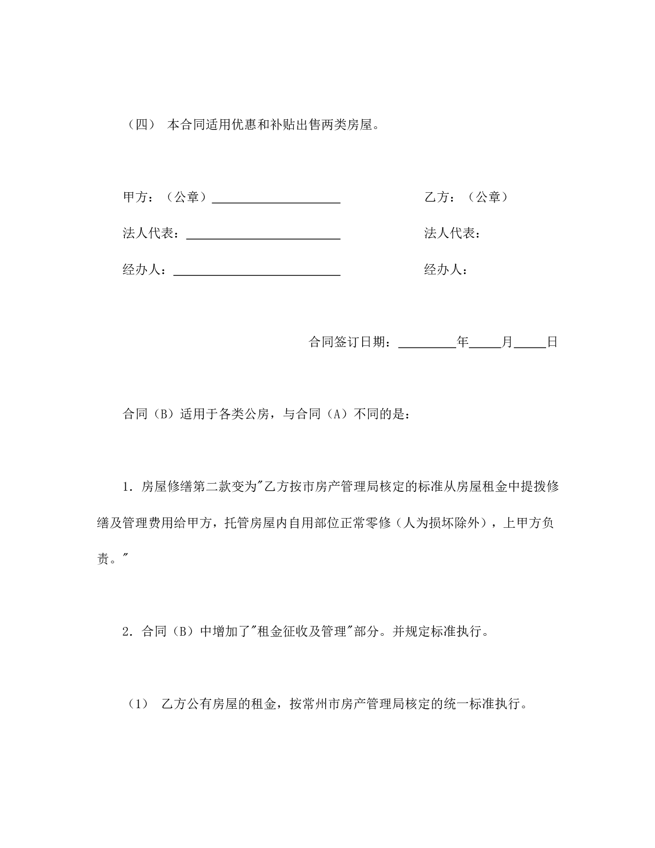 委托合同（供物业委托管理用）.doc 第4页
