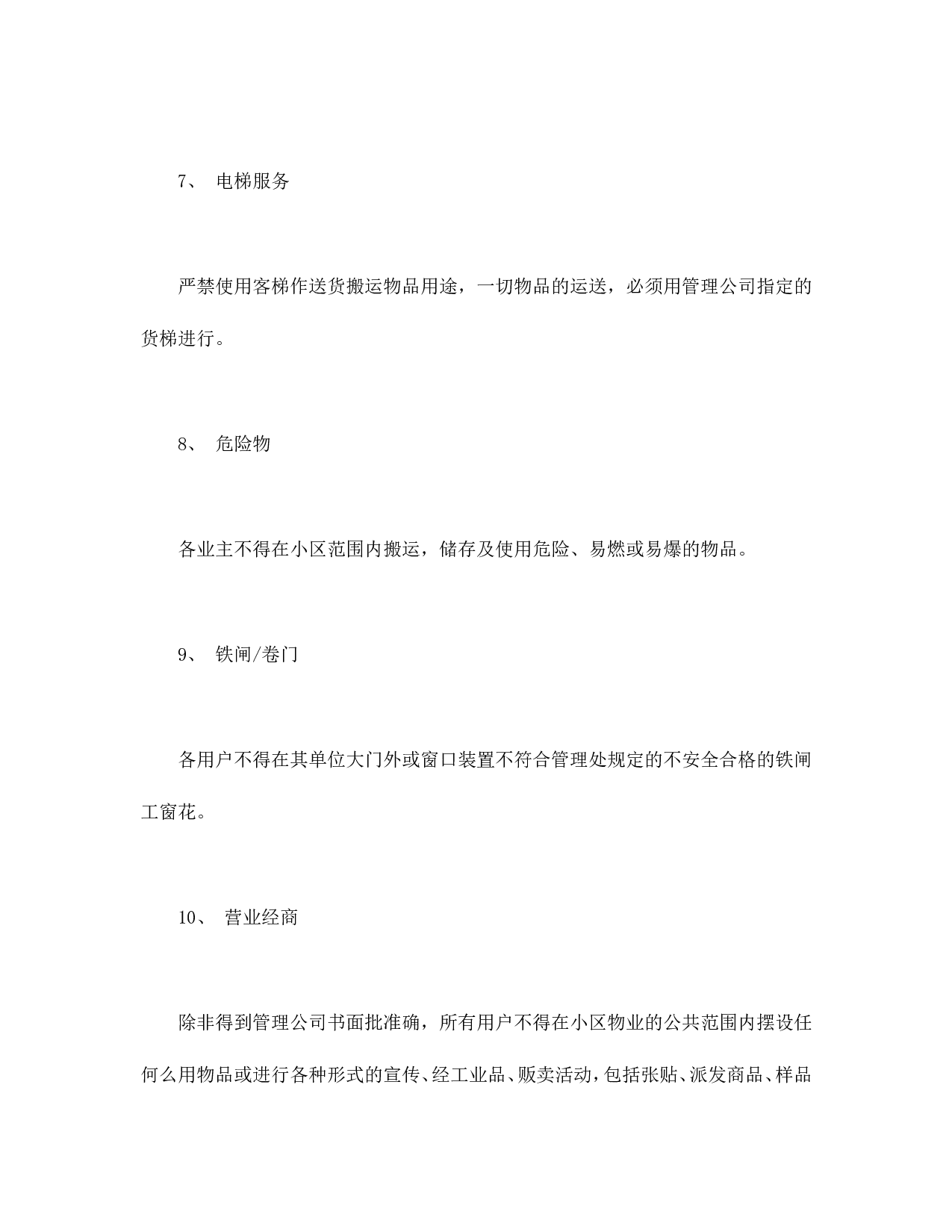 委托合同（供住宅区委托管理用）（2）.doc 第2页