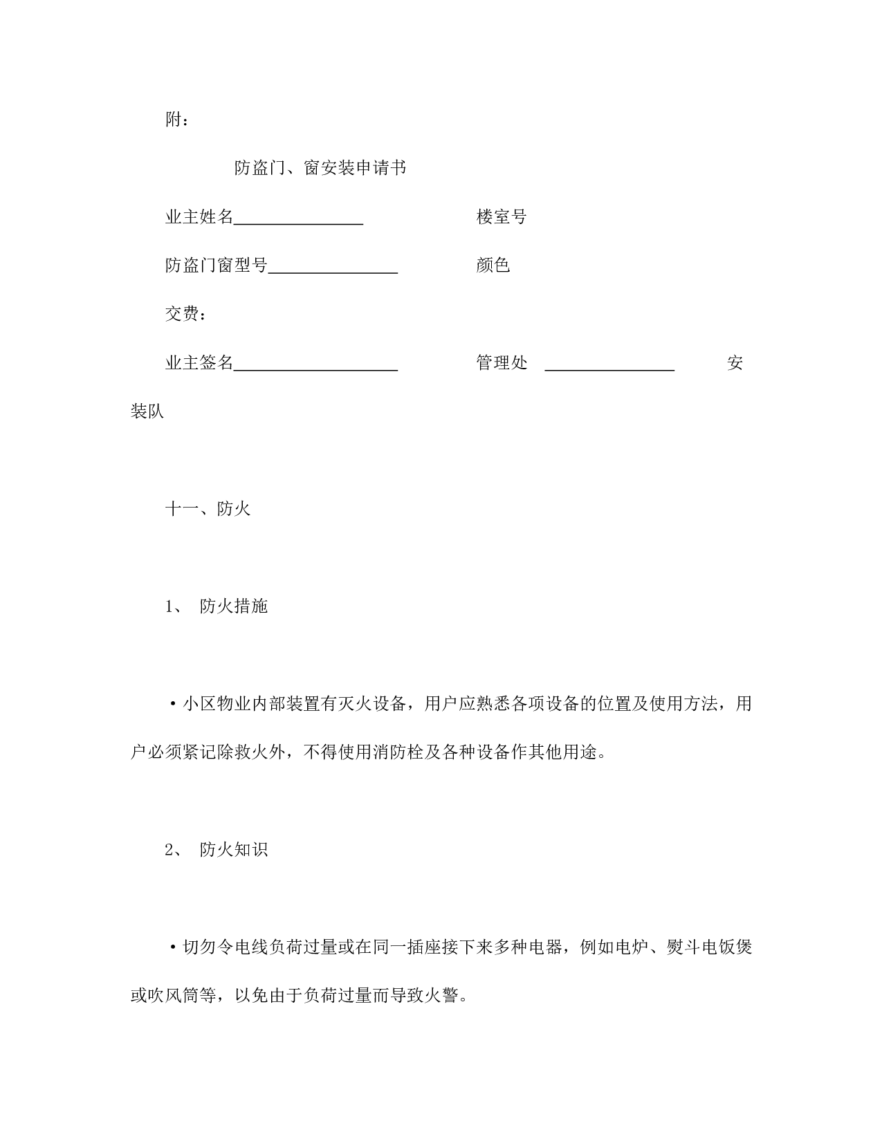 委托合同（供住宅区委托管理用）（2）.doc 第6页