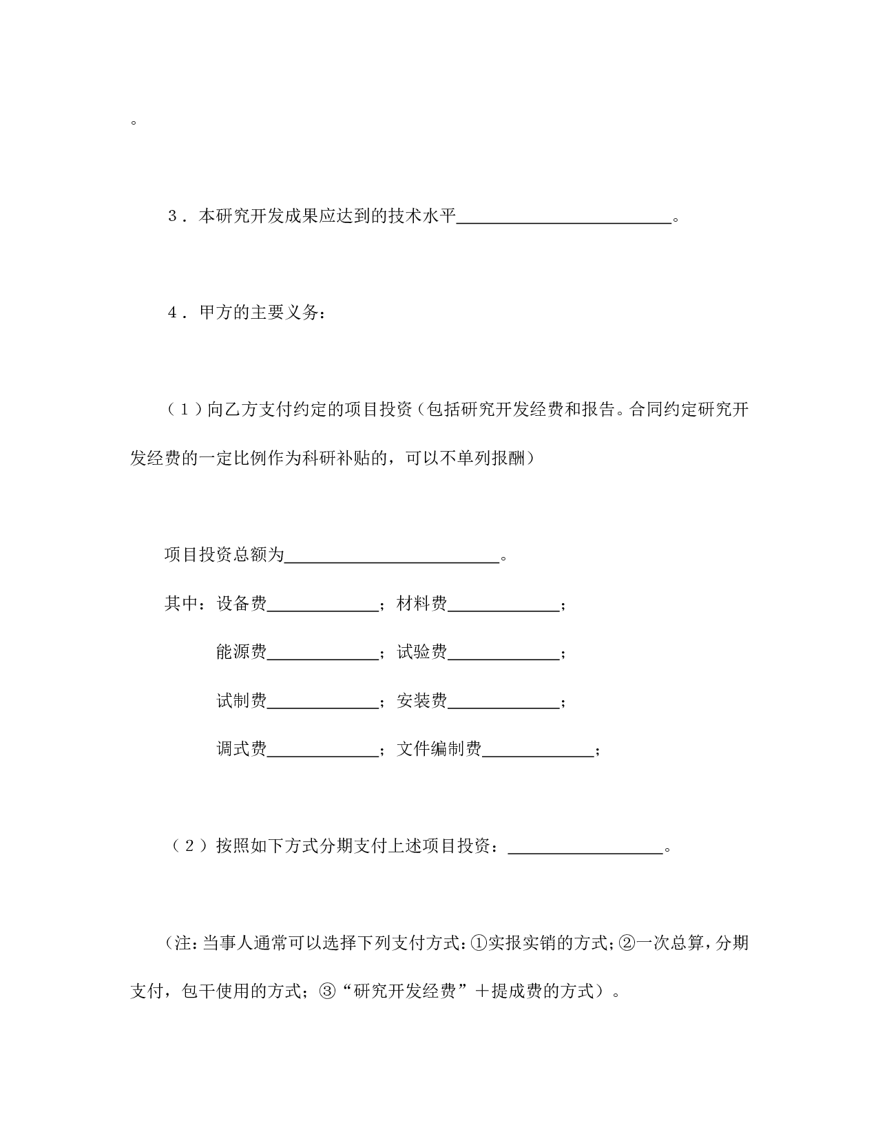 委托开发合同（1）.doc 第2页