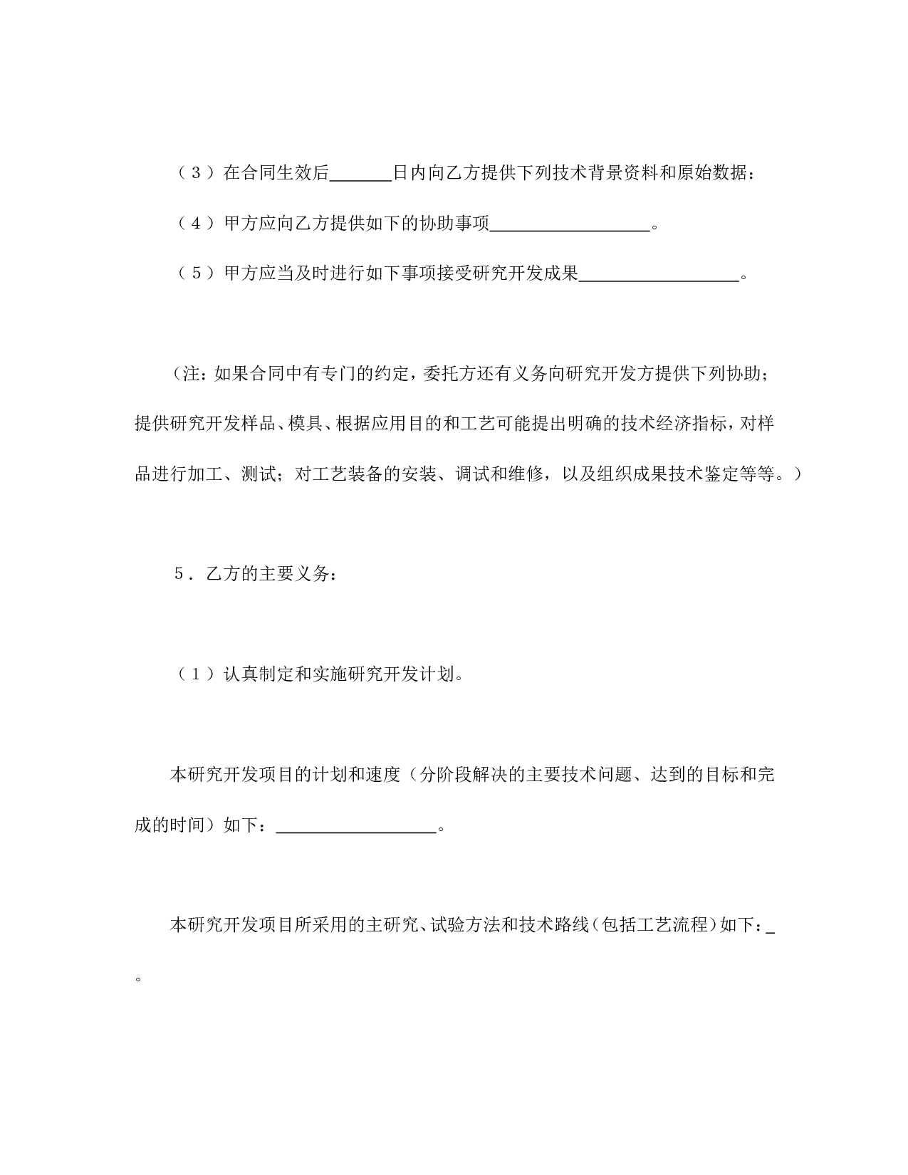委托开发合同（1）.doc 第3页