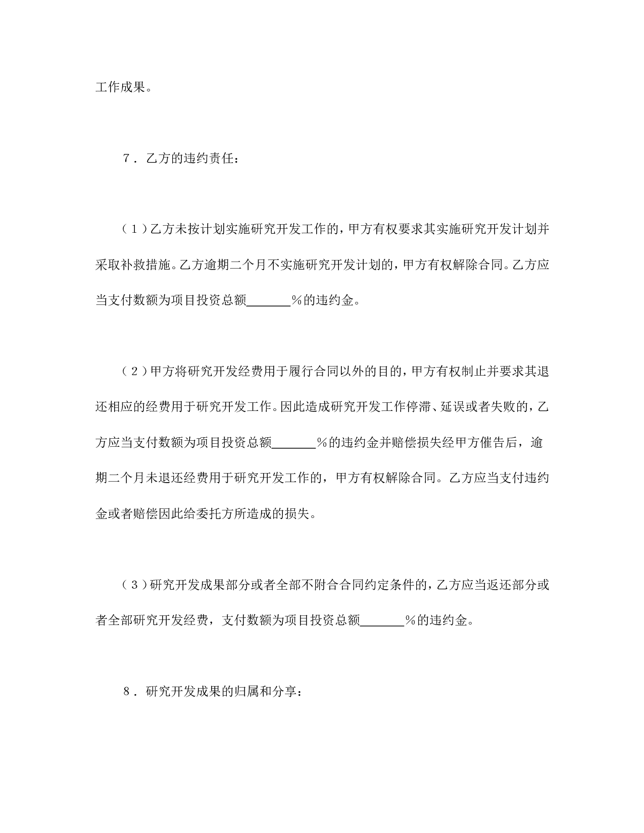 委托开发合同（1）.doc 第6页