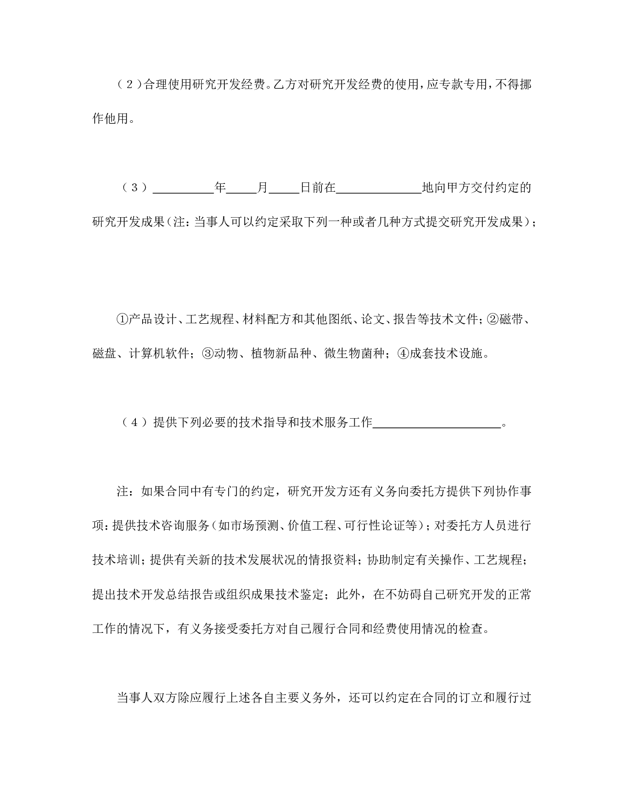 委托开发合同（1）.doc 第4页