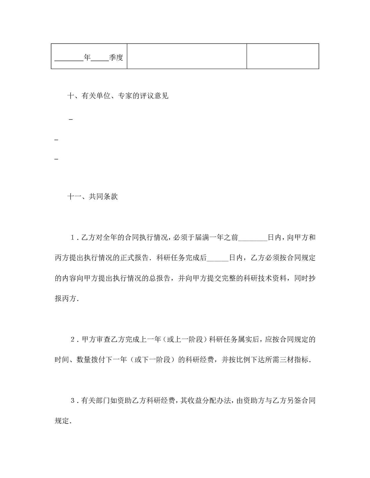 委托开发合同（2）.doc 第5页