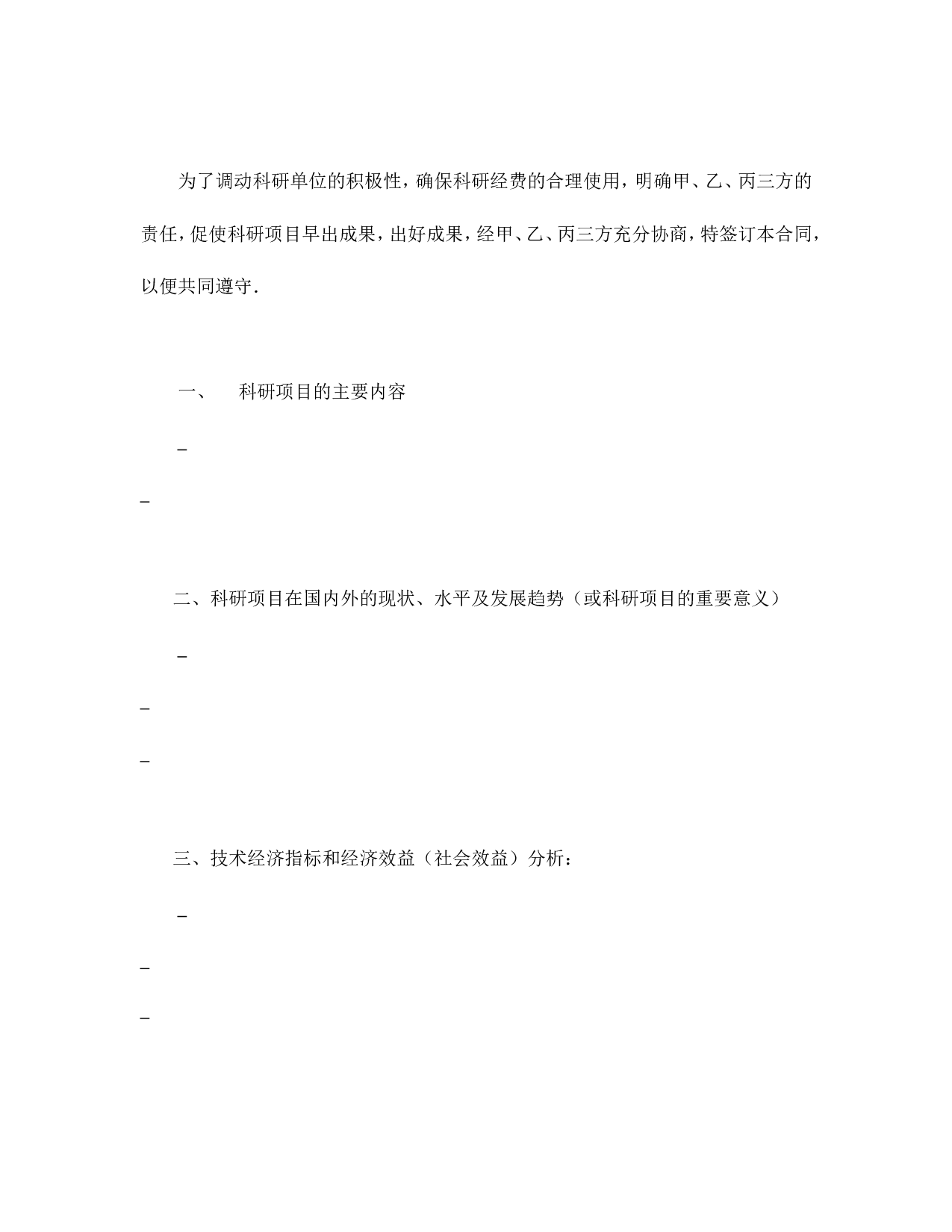 委托开发合同（2）.doc 第2页