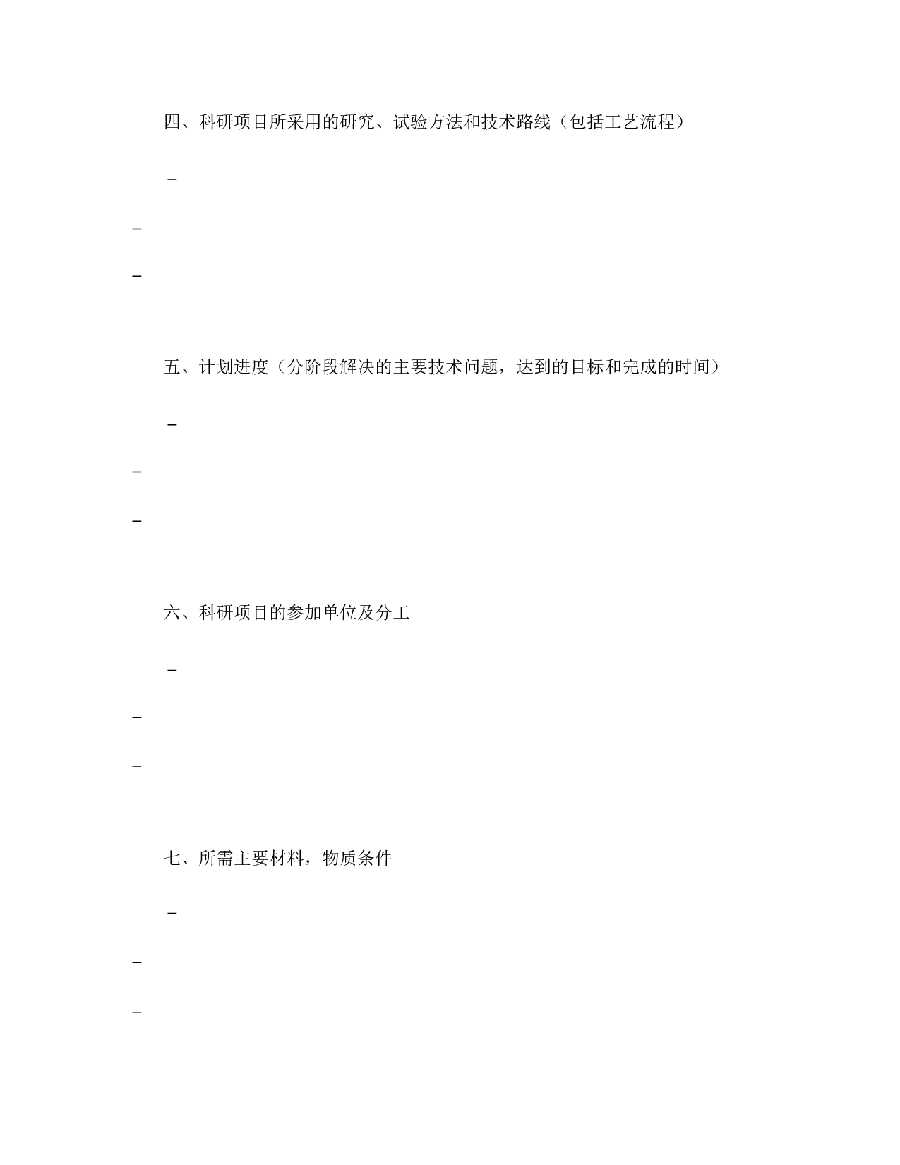 委托开发合同（2）.doc 第3页