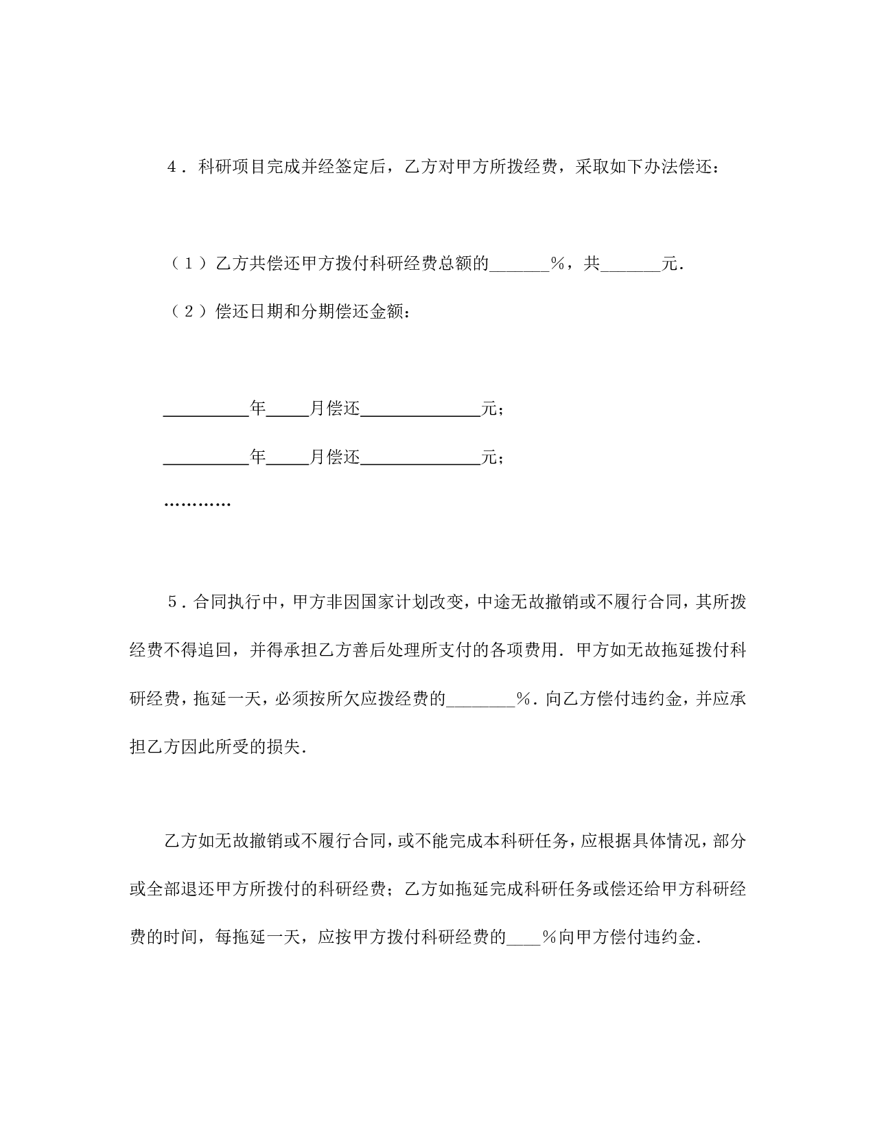 委托开发合同（2）.doc 第6页