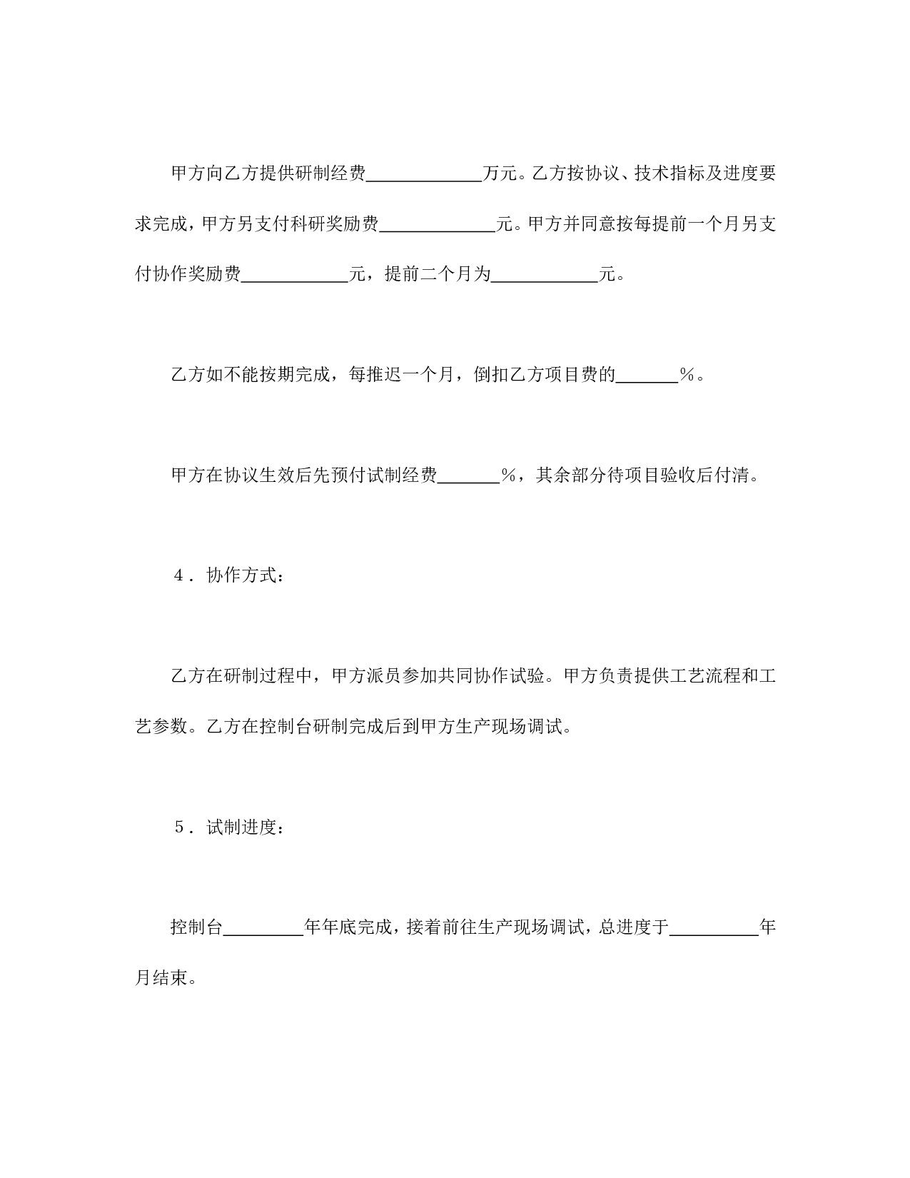 委托开发合同（3）.doc 第2页