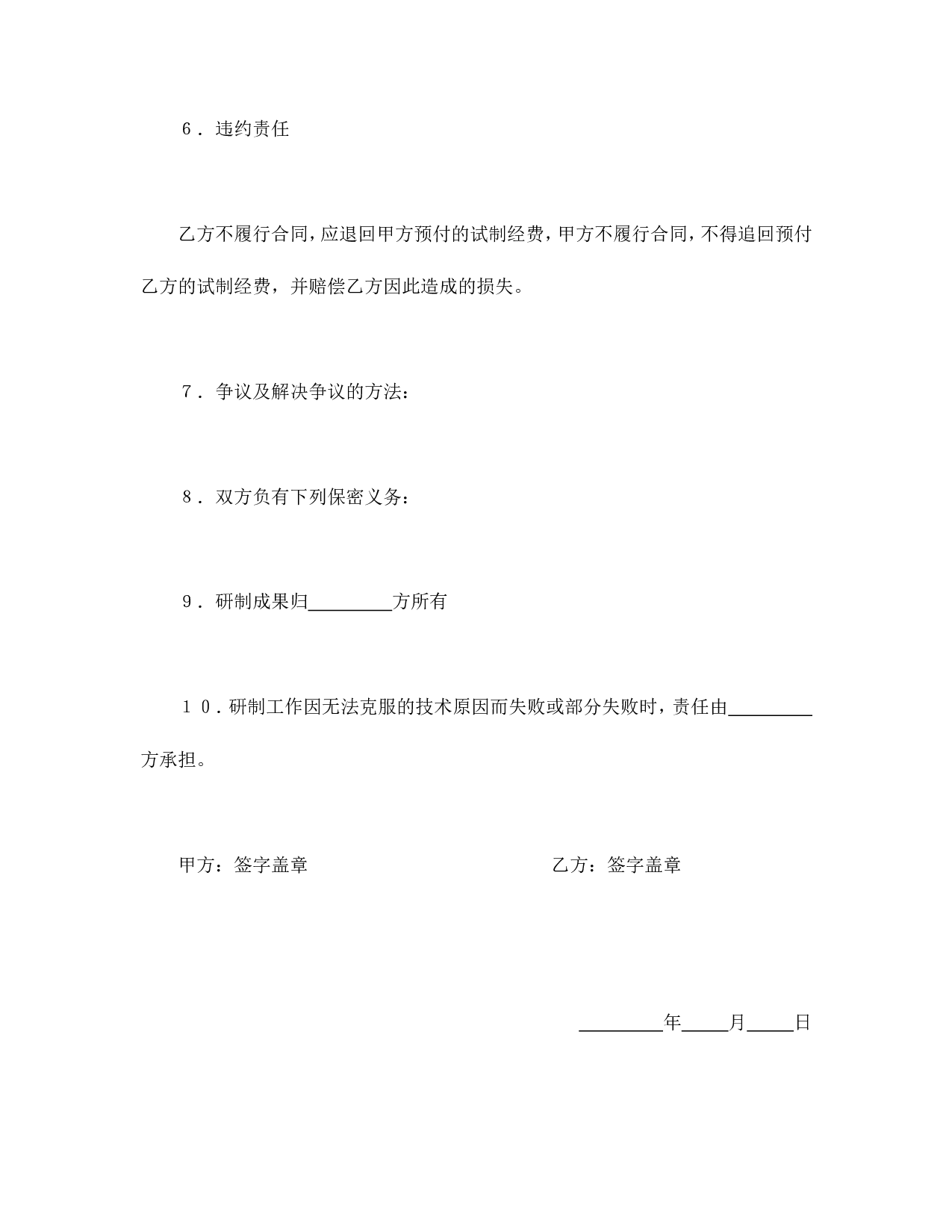 委托开发合同（3）.doc 第3页