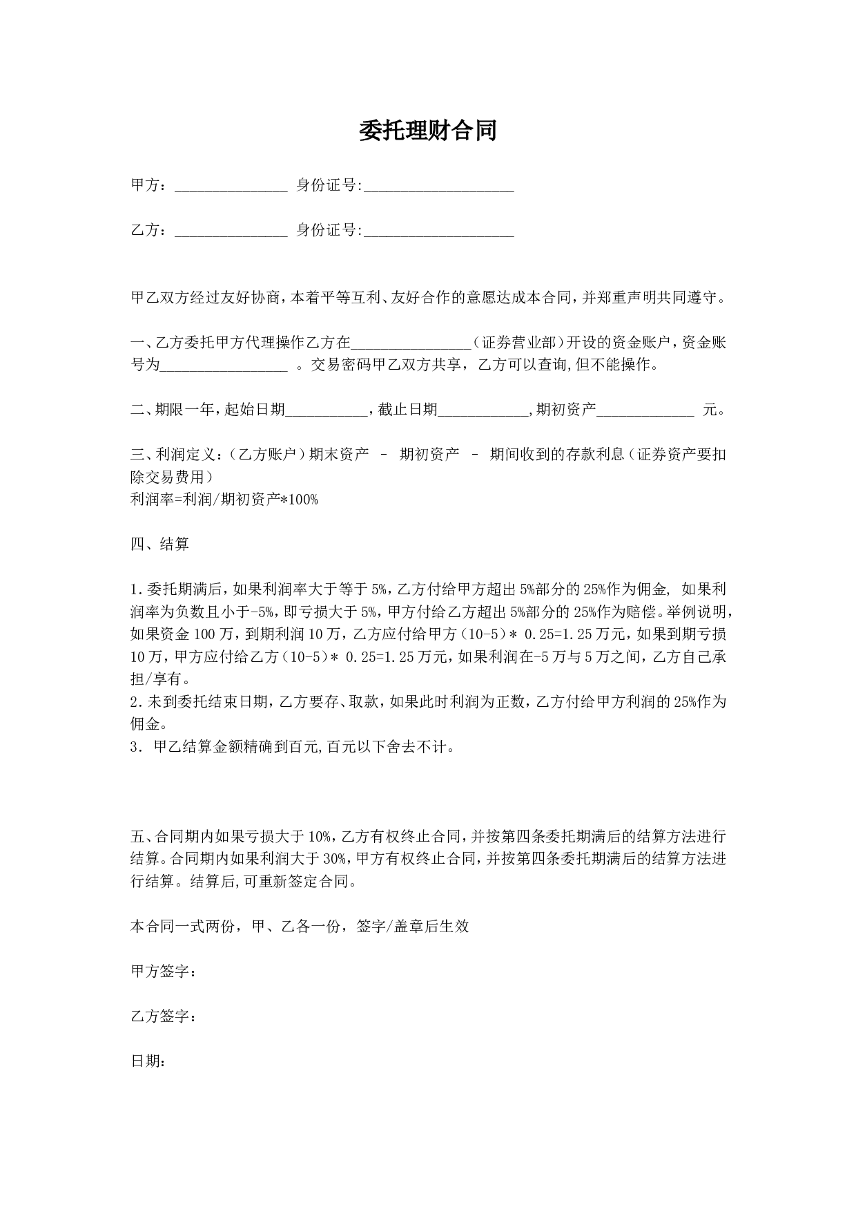 委托理财合同.doc 第1页