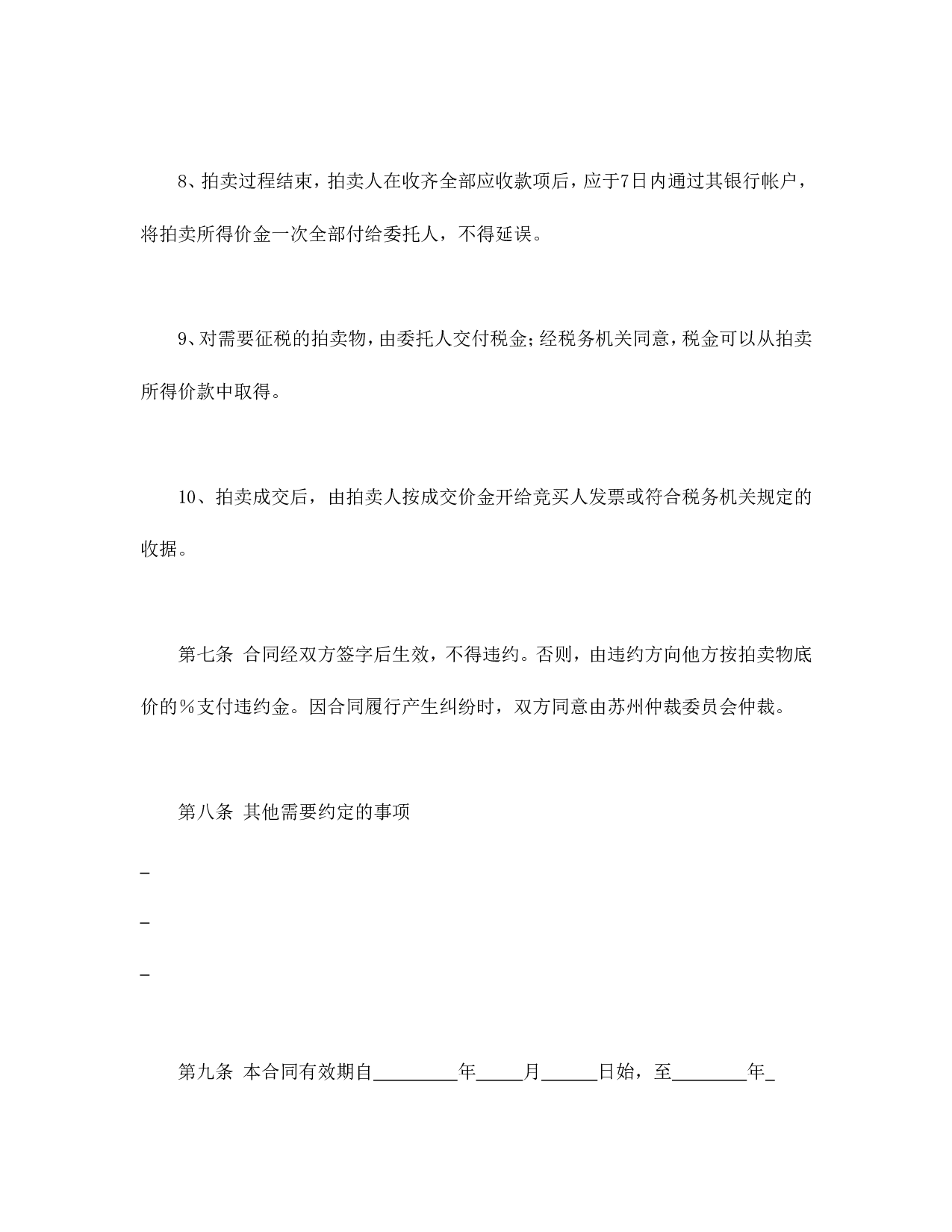 委托拍卖合同.doc 第4页