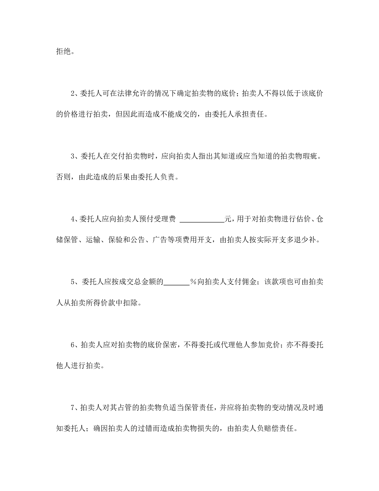 委托拍卖合同.doc 第3页
