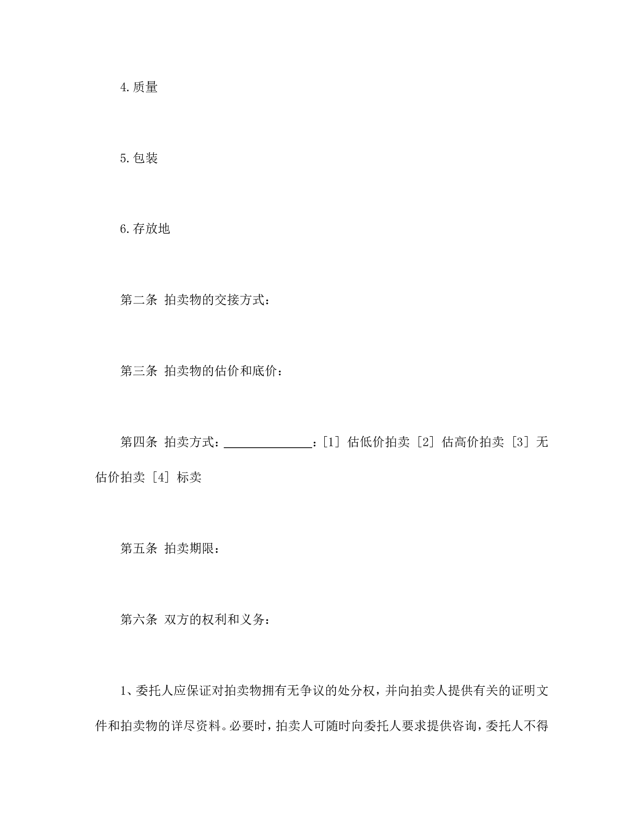 委托拍卖合同.doc 第2页