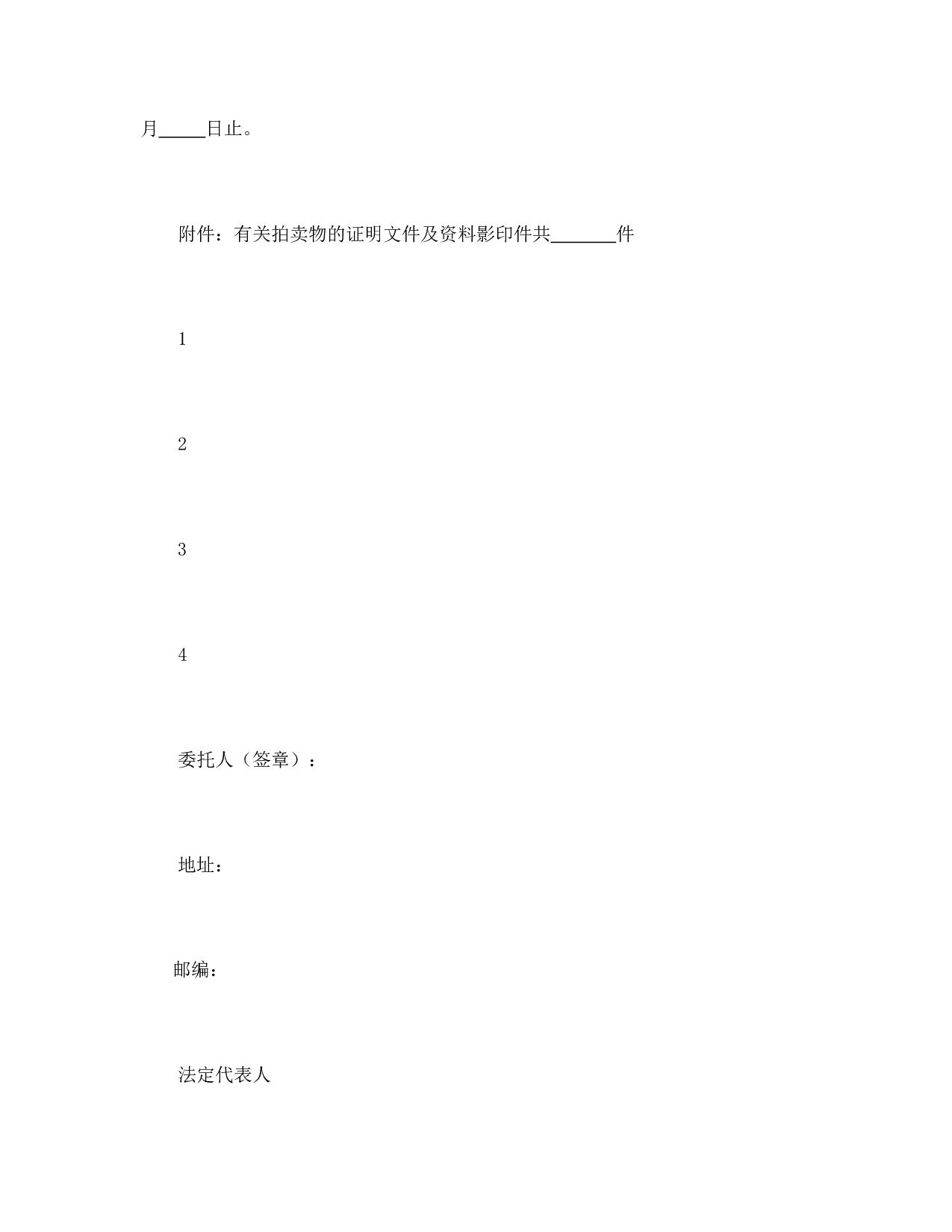 委托拍卖合同.doc 第5页