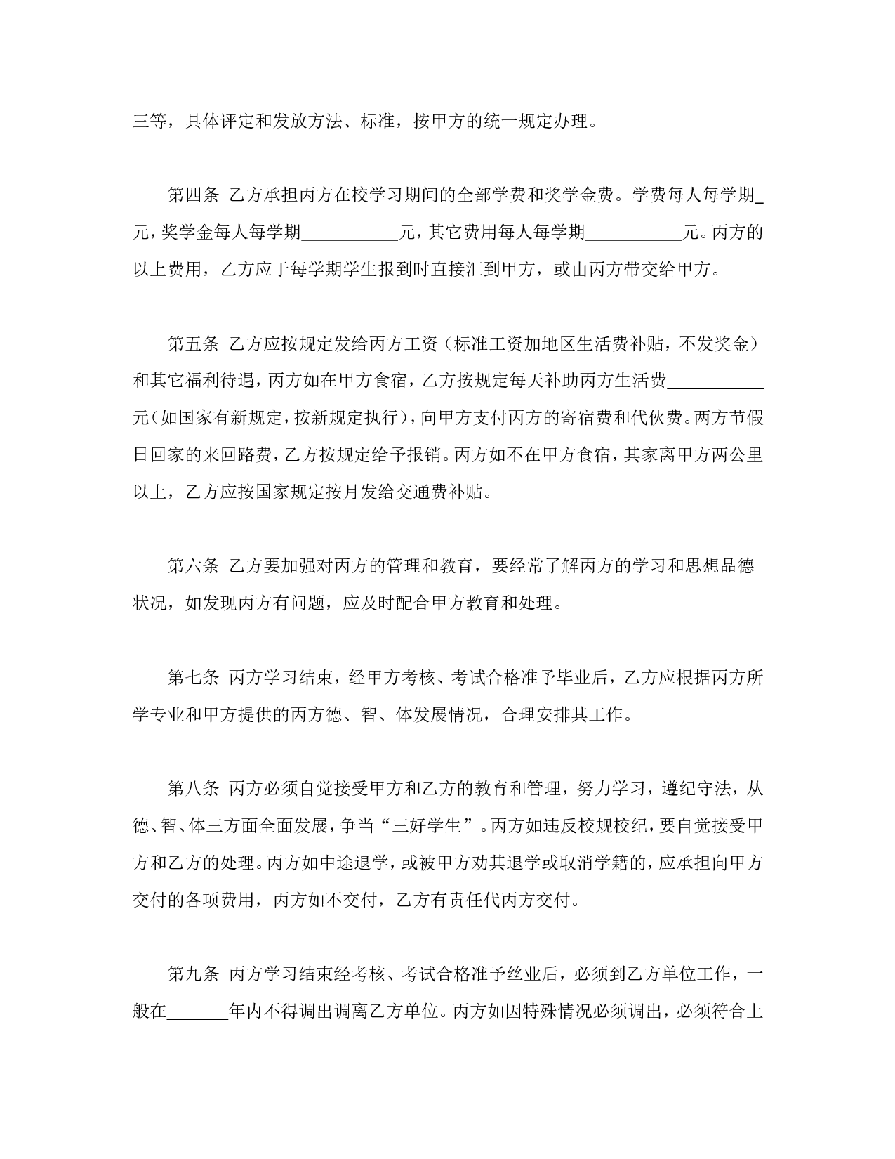委托培训合同.doc 第2页