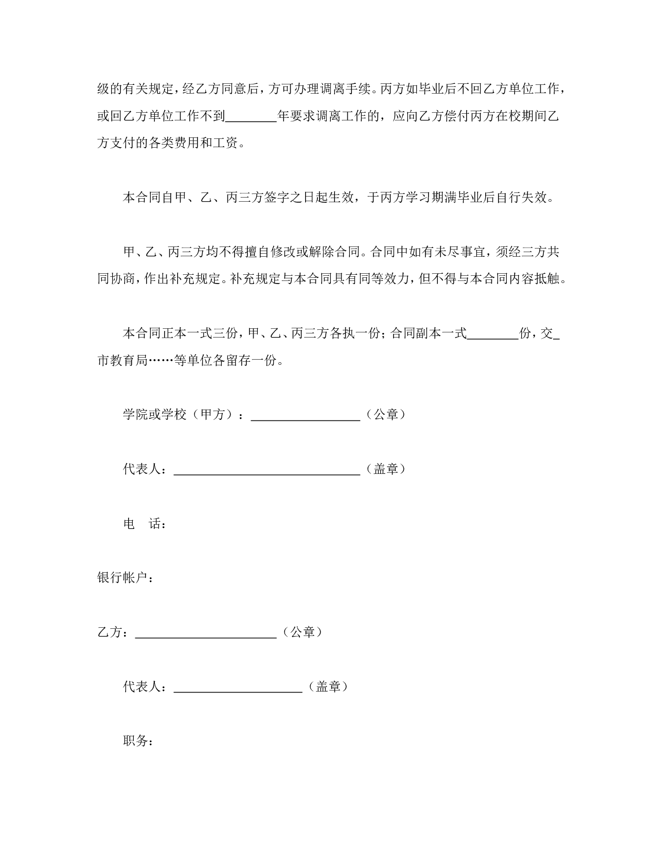 委托培训合同.doc 第3页