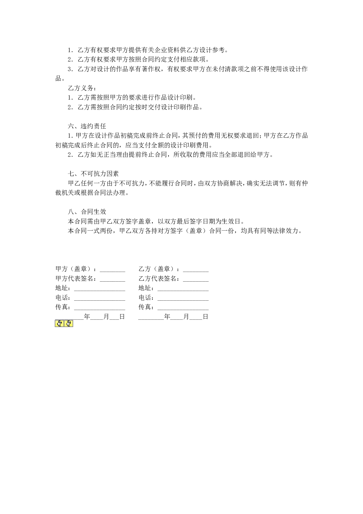 委托设计合同.doc 第2页