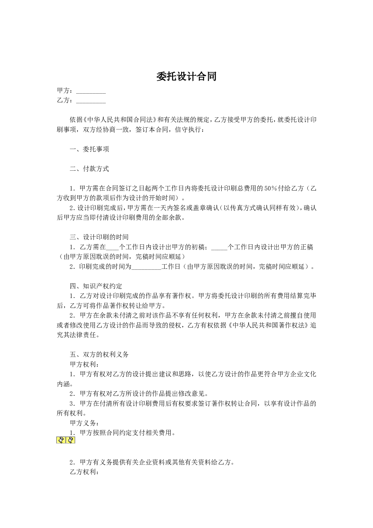 委托设计合同.doc 第1页