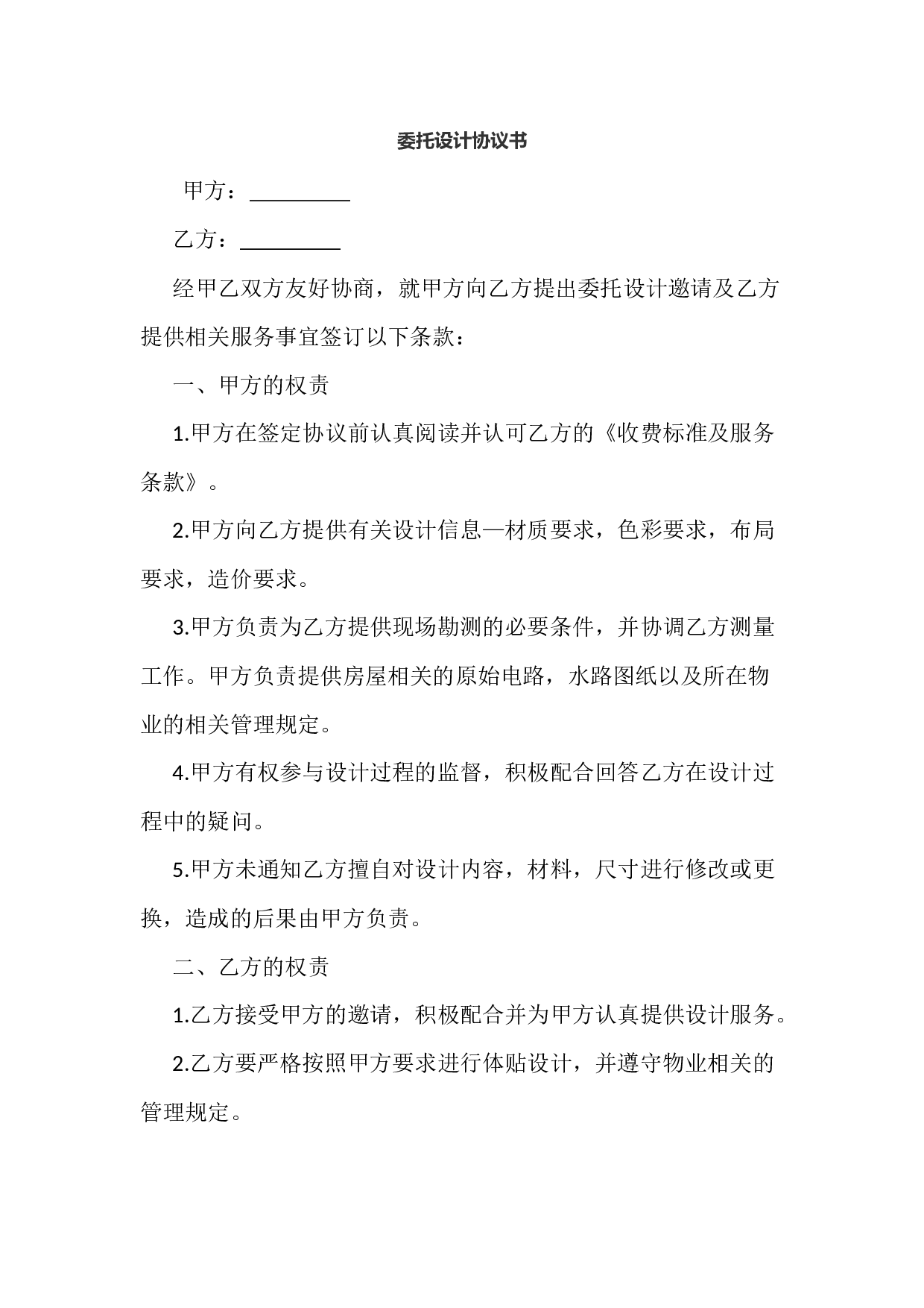 委托设计协议书.docx 第1页