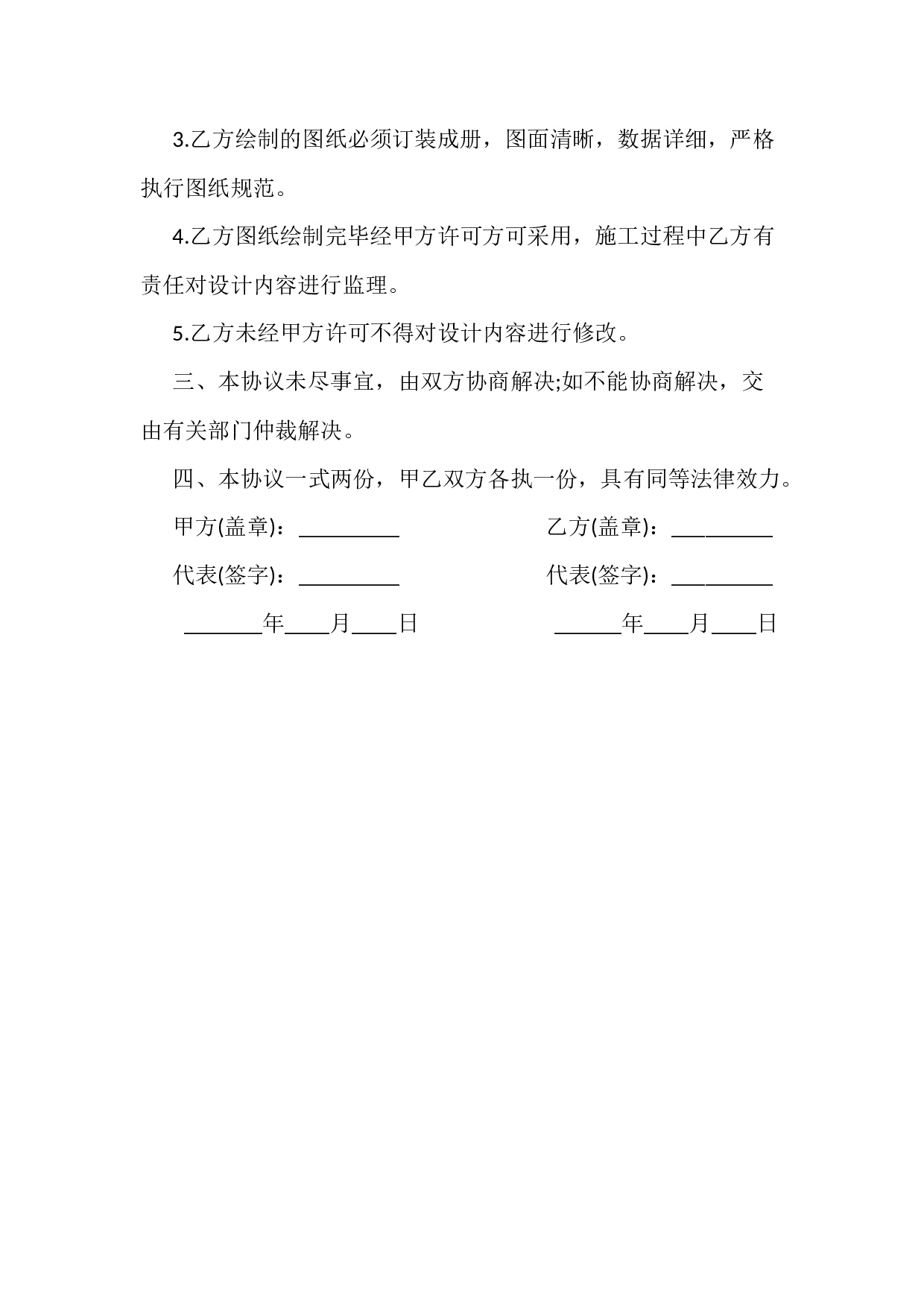 委托设计协议书.docx 第2页
