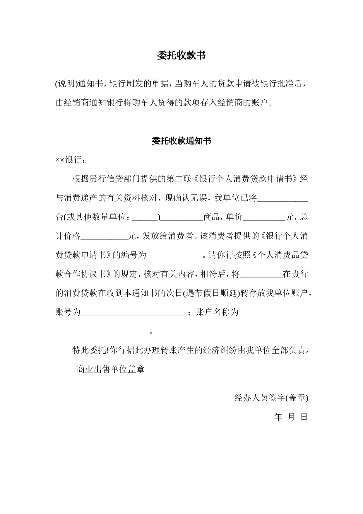 委托收款授权书.doc 第1页