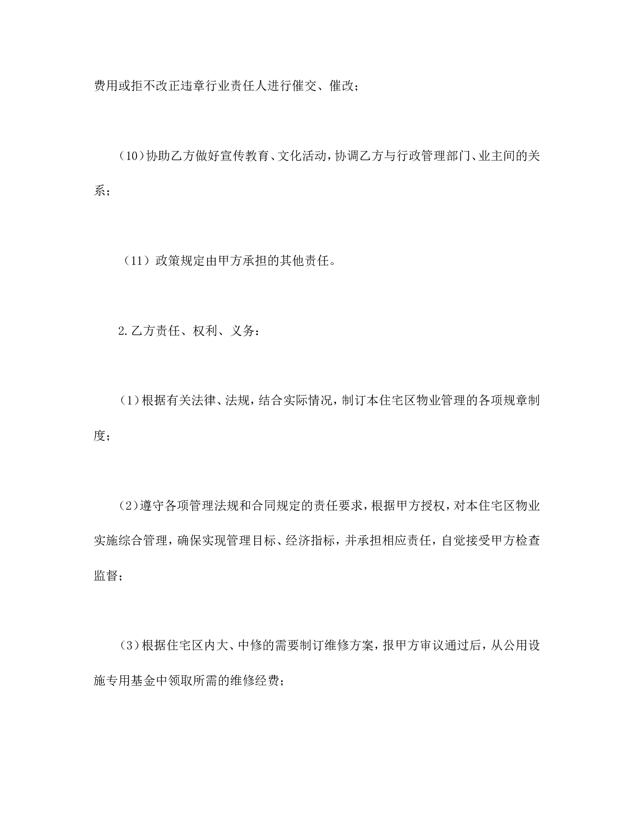 委托物业管理合同.doc 第5页