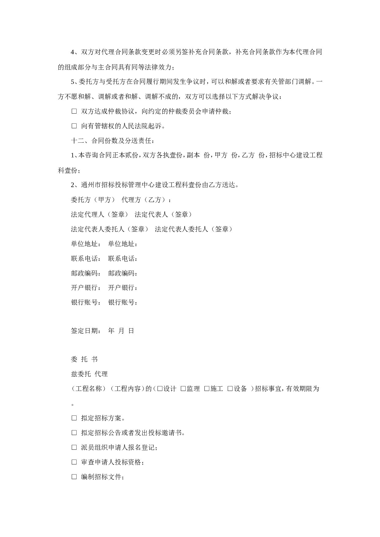 委托招标代理合同.doc 第4页