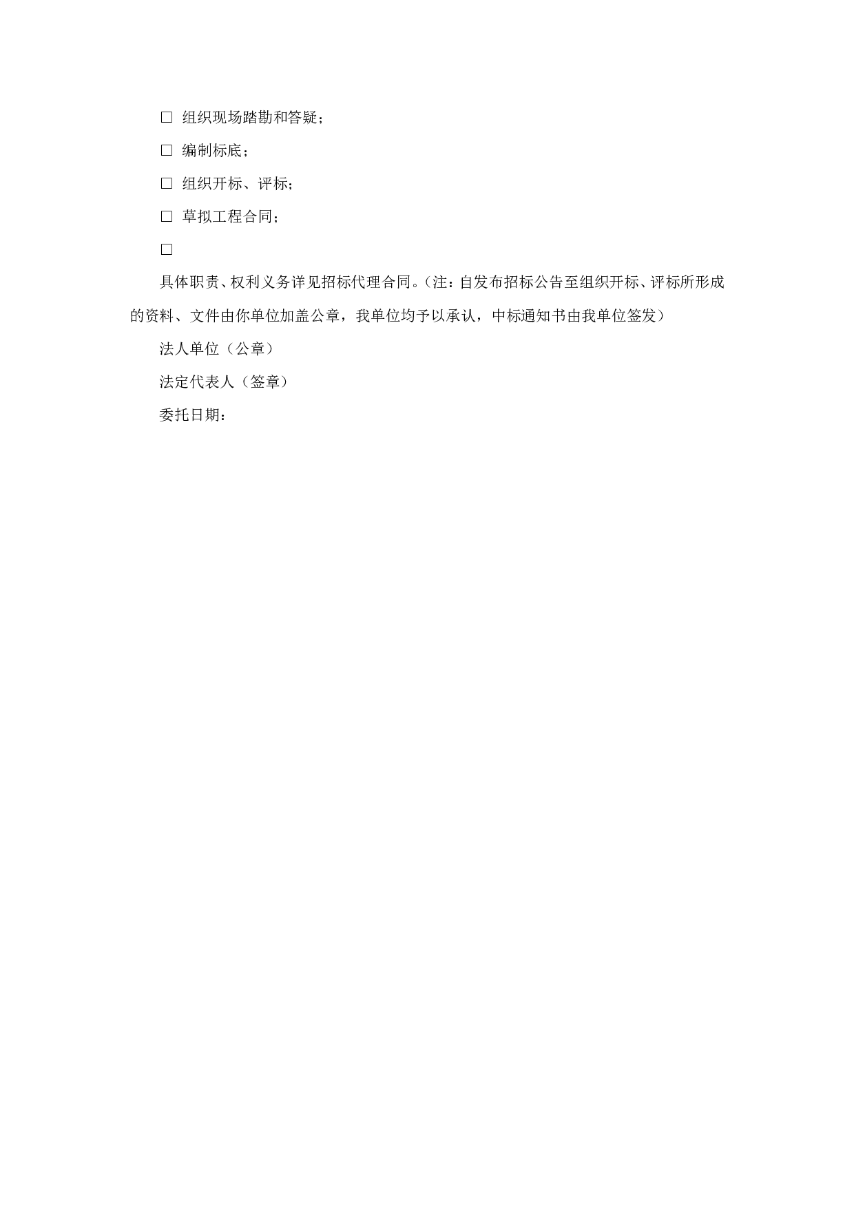 委托招标代理合同.doc 第5页