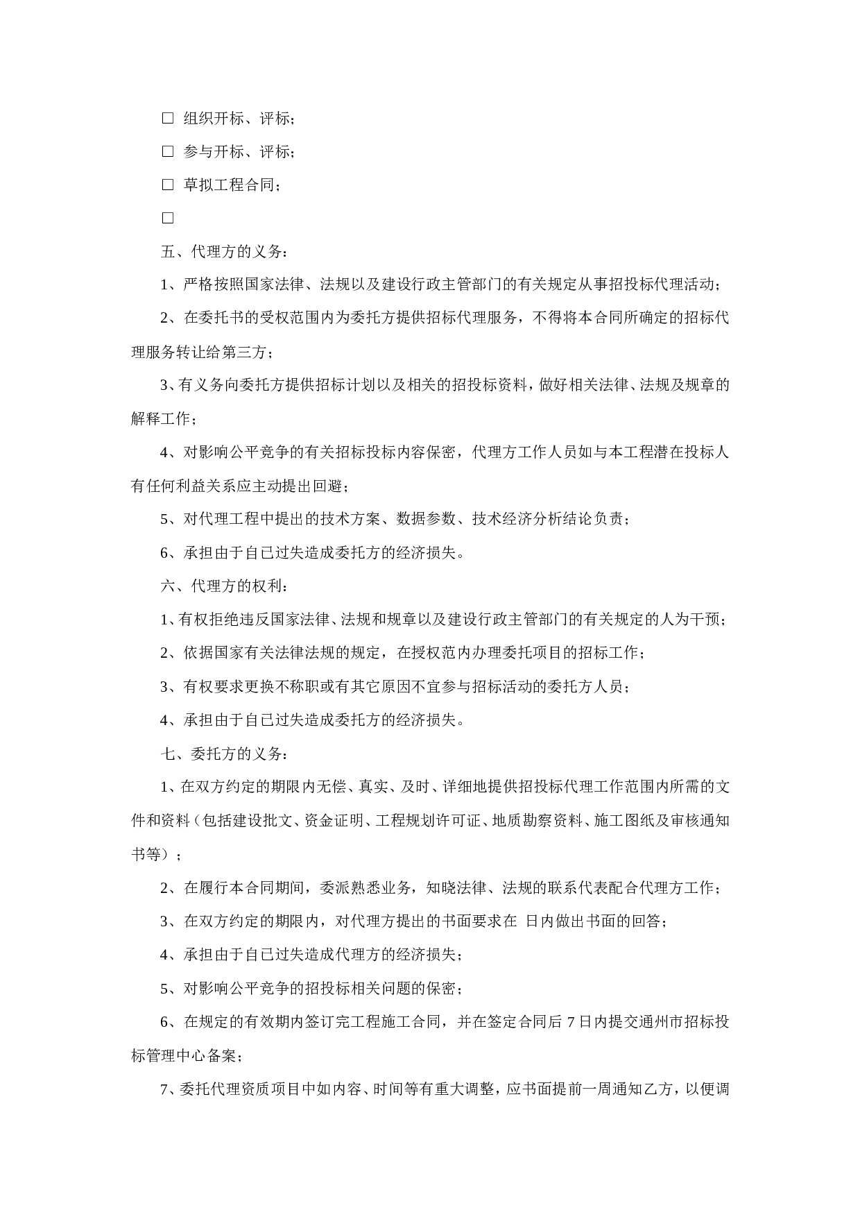 委托招标代理合同.doc 第2页