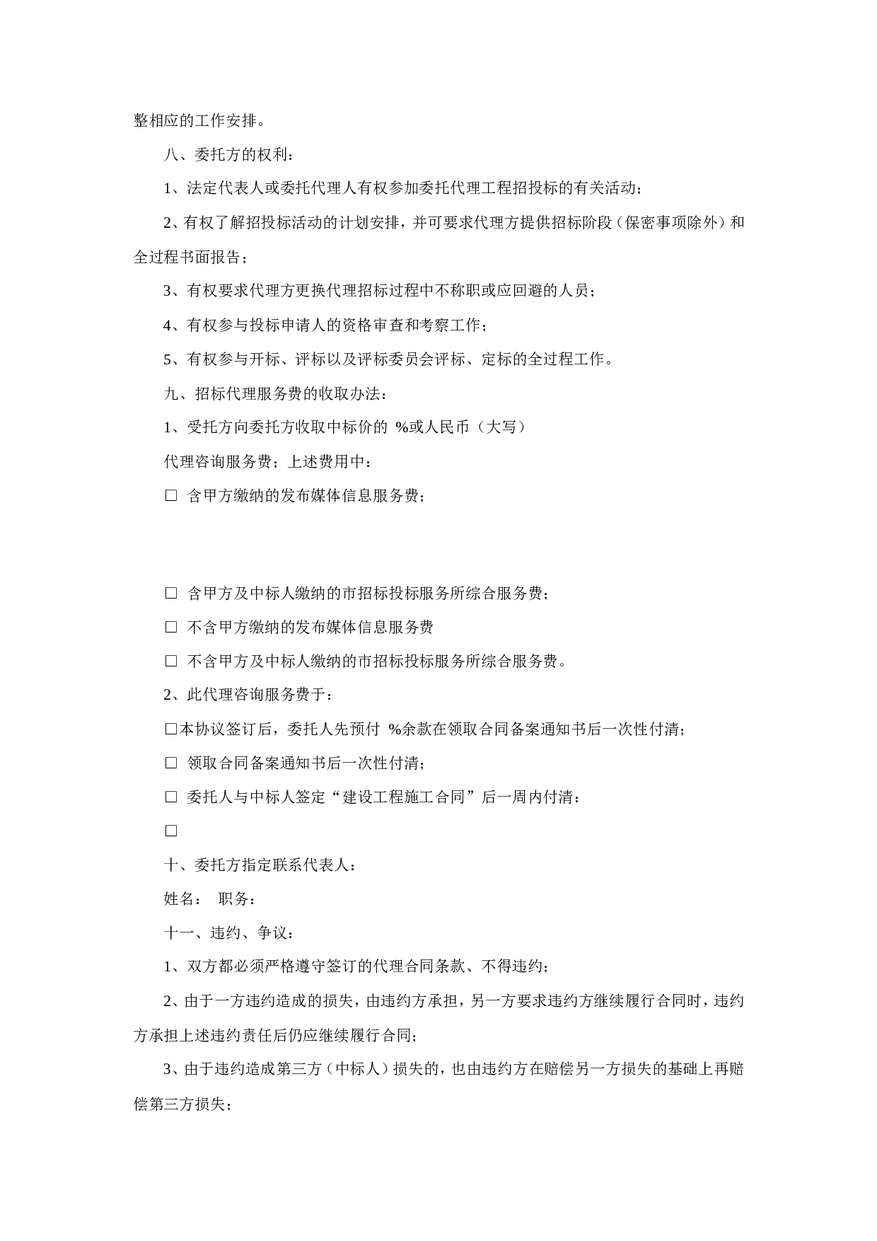 委托招标代理合同.doc 第3页