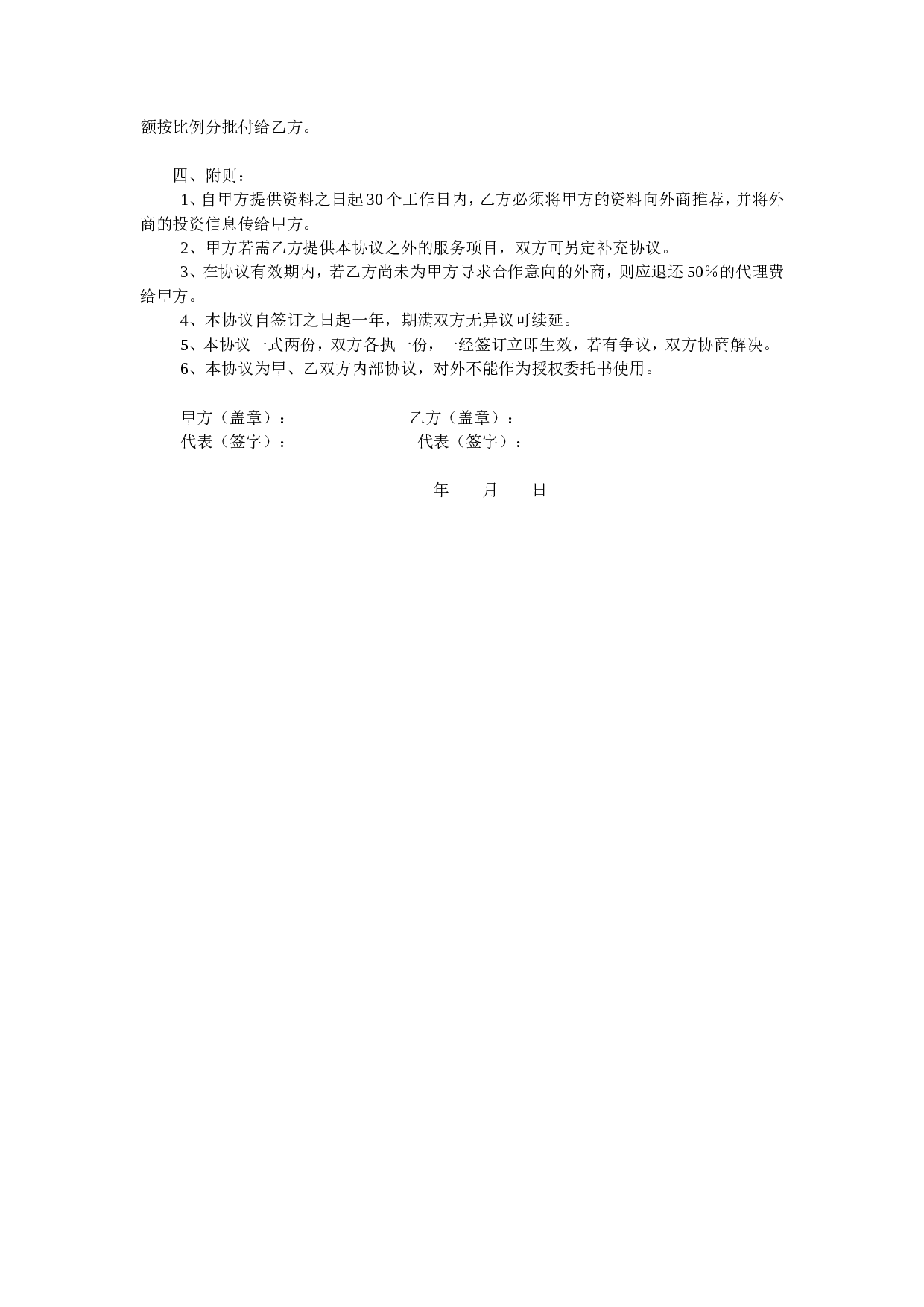 委托招商引资协议书.doc 第2页