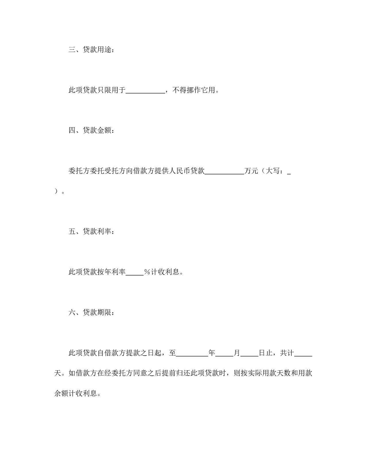 委托资金借贷合同.doc 第2页