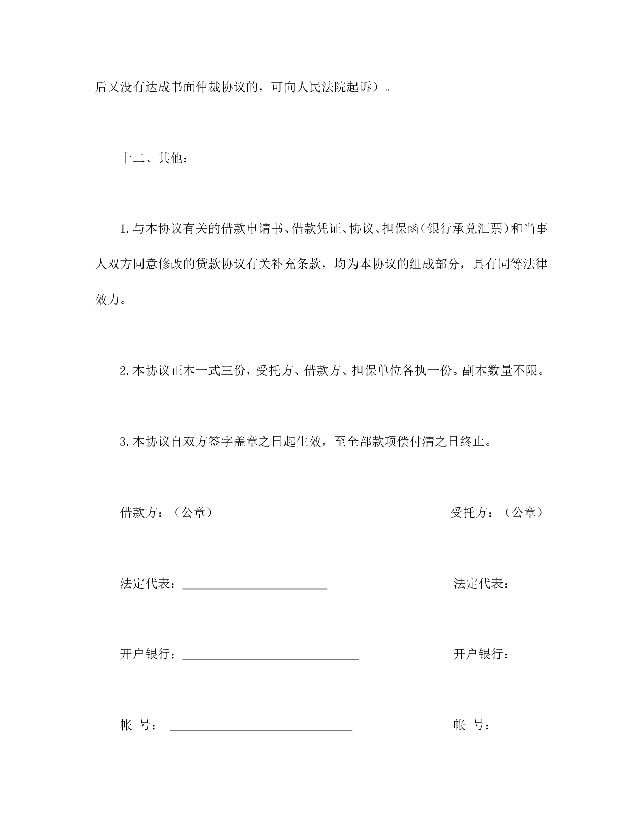 委托资金借贷合同.doc 第5页