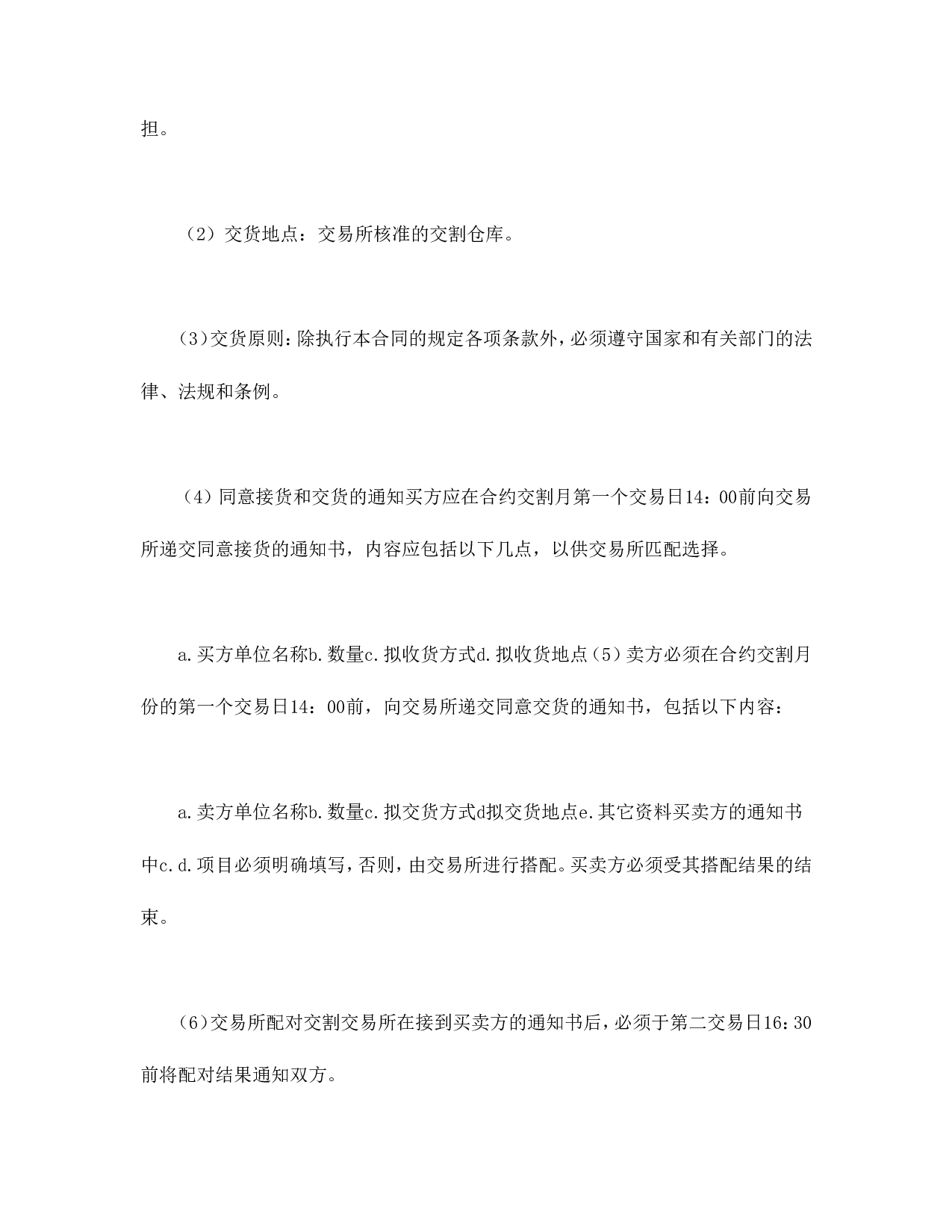 我国期货交易所合约规格.doc 第6页