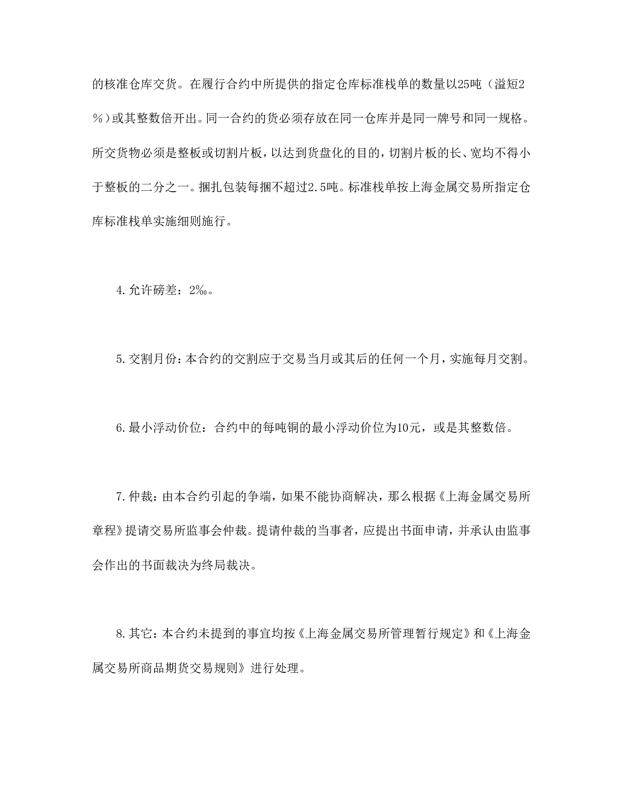 我国期货交易所合约规格.doc 第3页