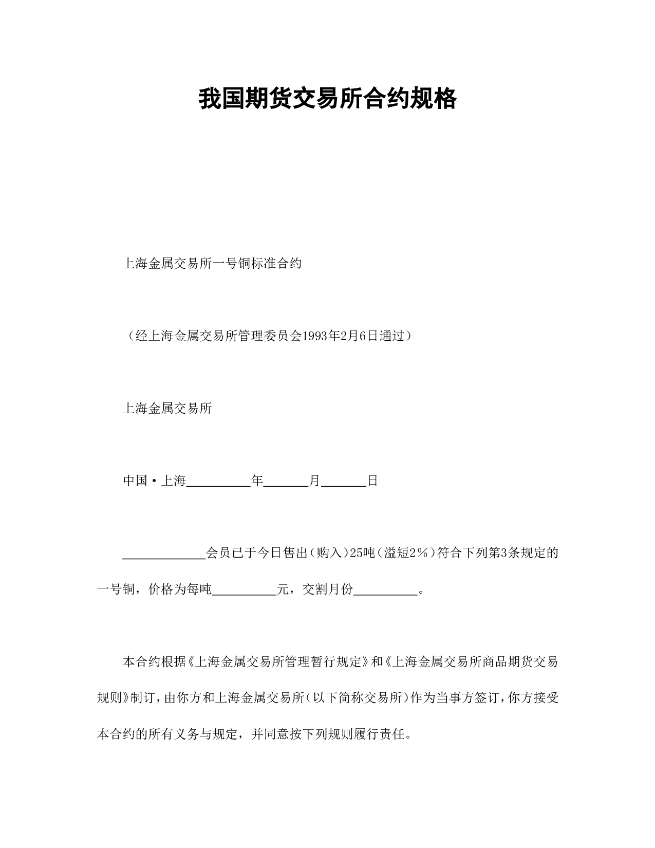 我国期货交易所合约规格.doc 第1页