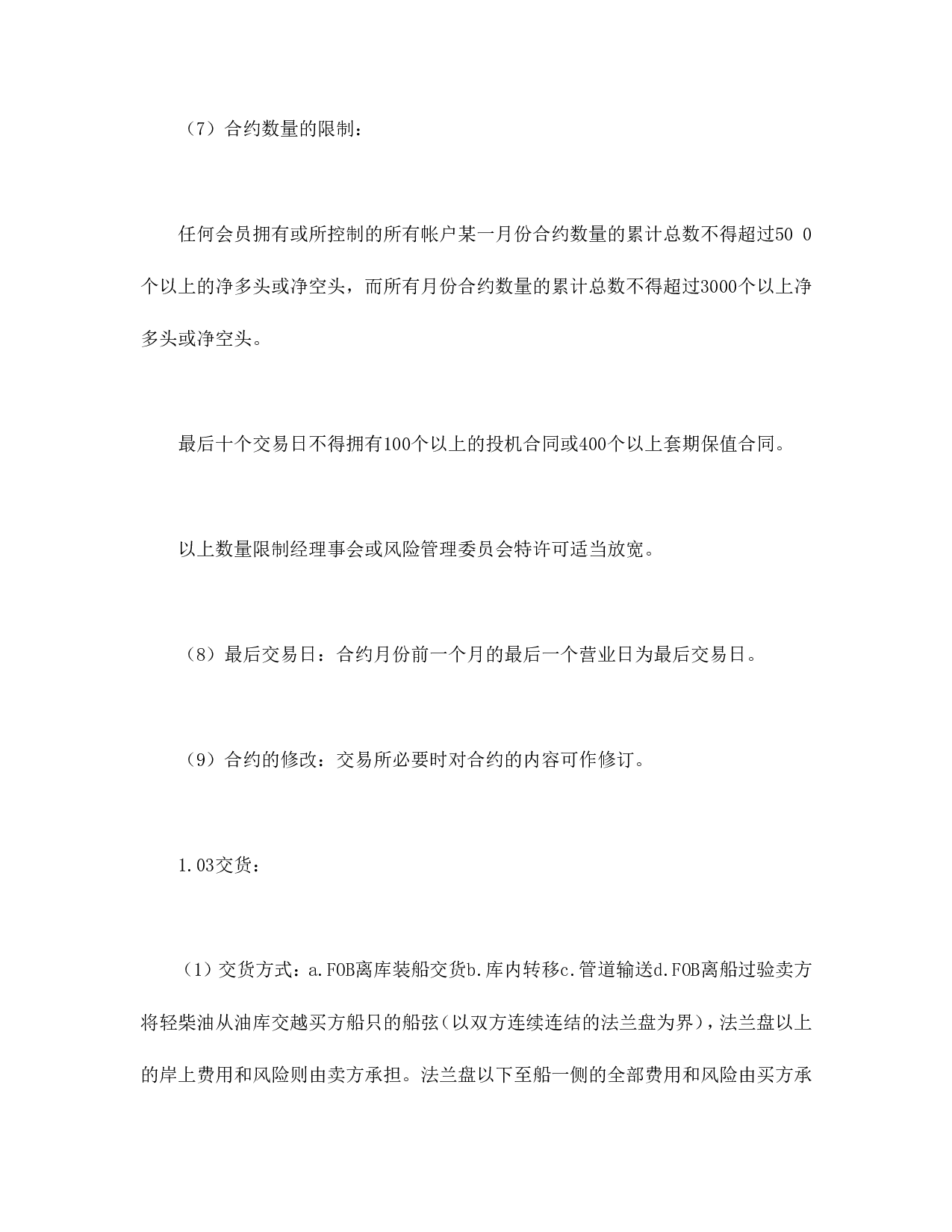 我国期货交易所合约规格.doc 第5页