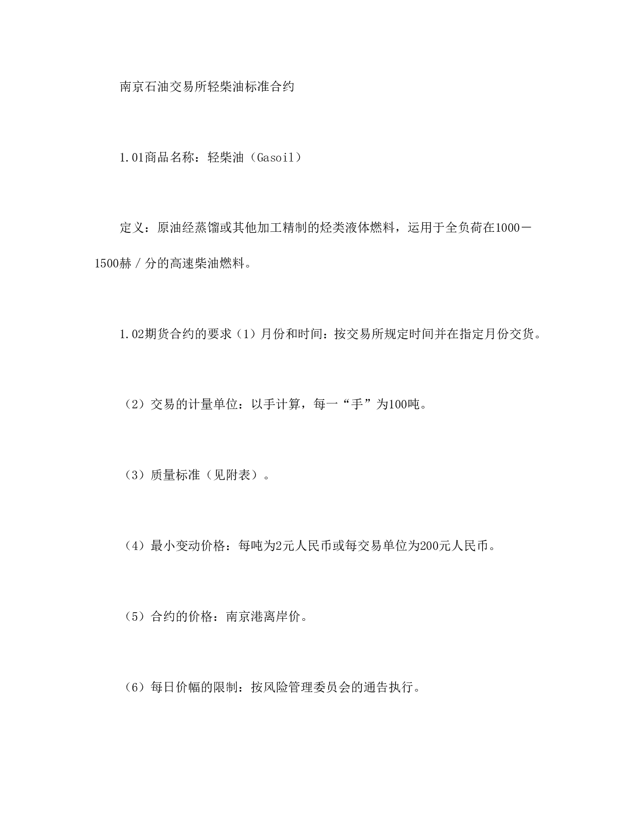 我国期货交易所合约规格.doc 第4页