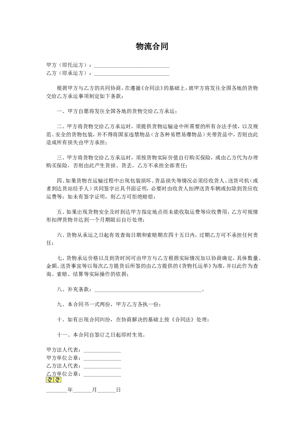 物流合同.doc 第1页